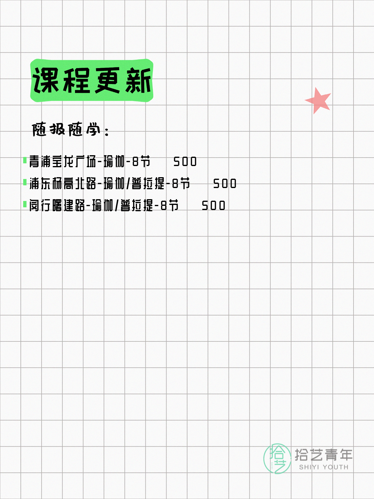 7月31日上海瑜伽课程合集 - 图片3