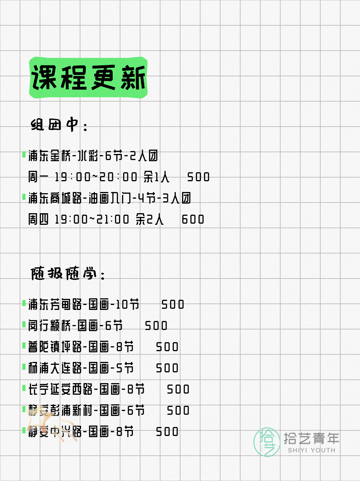 7月31日上海画画课程合集 - 图片2