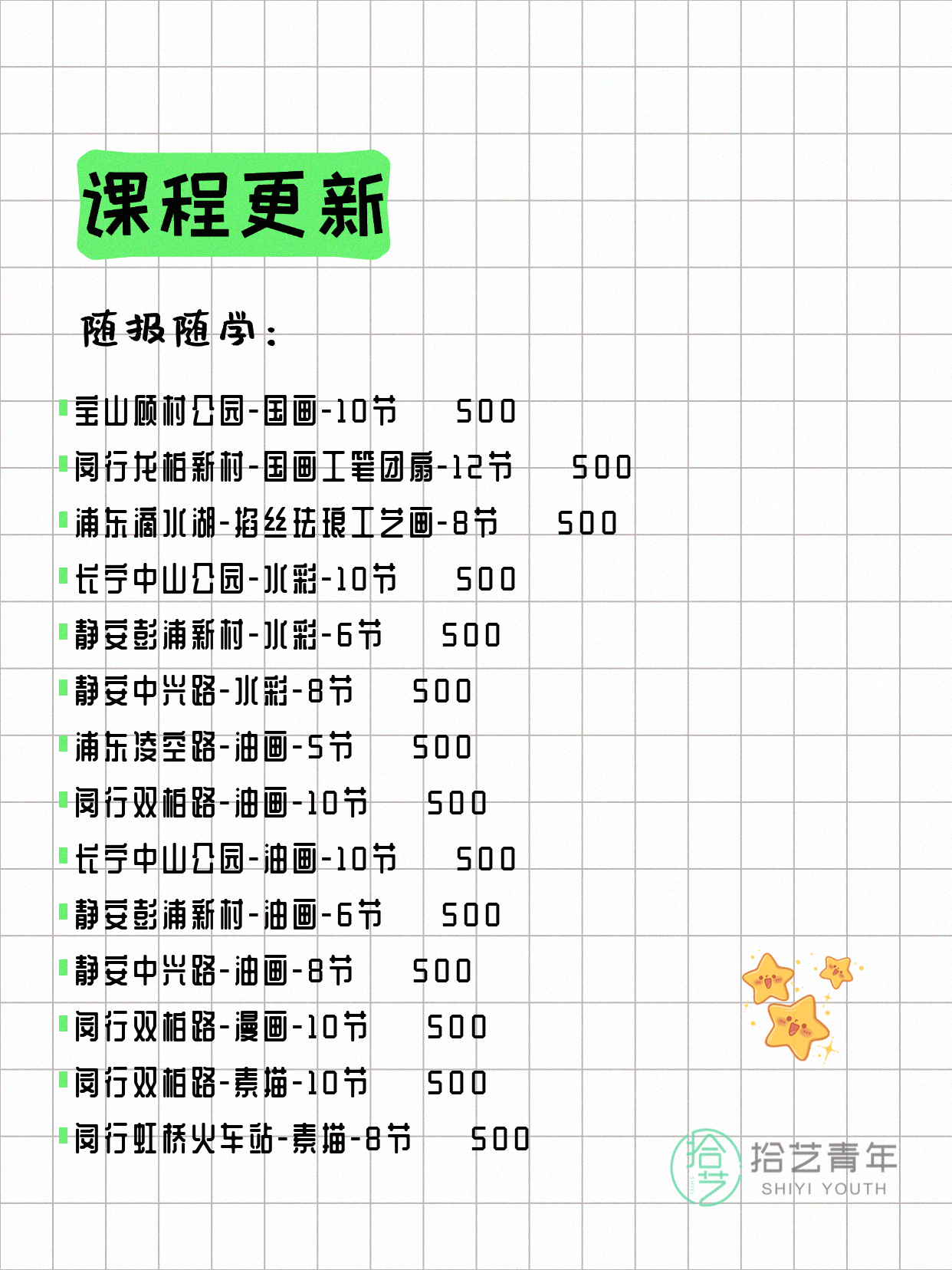 7月31日上海画画课程合集 - 图片3