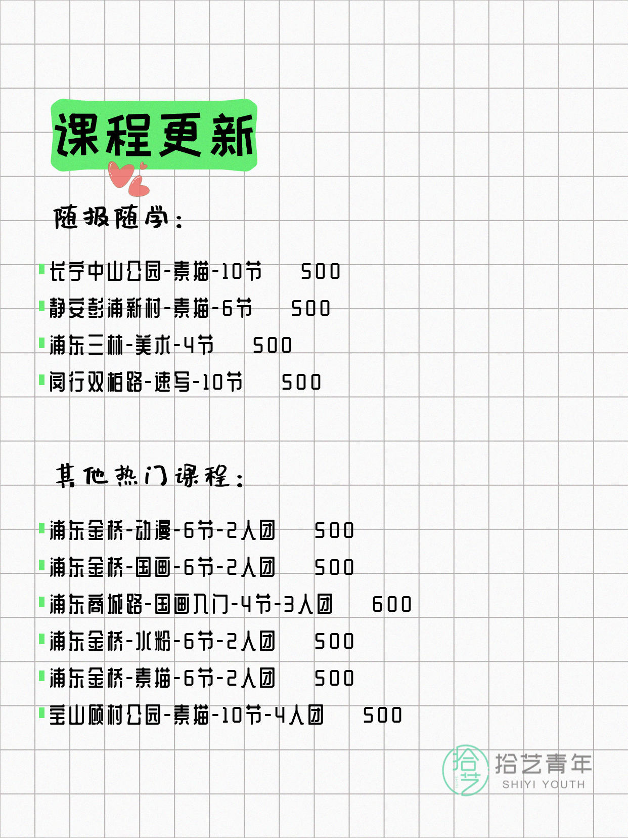 7月31日上海画画课程合集 - 图片4