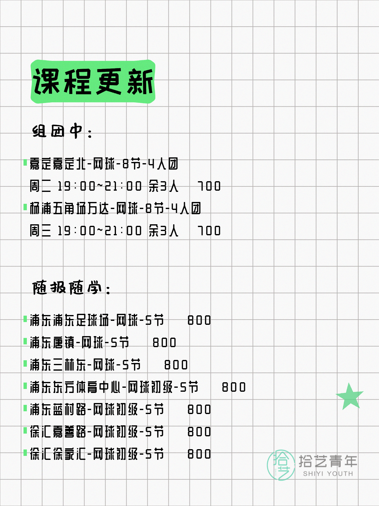 7月31日上海网球课程合集 - 图片2