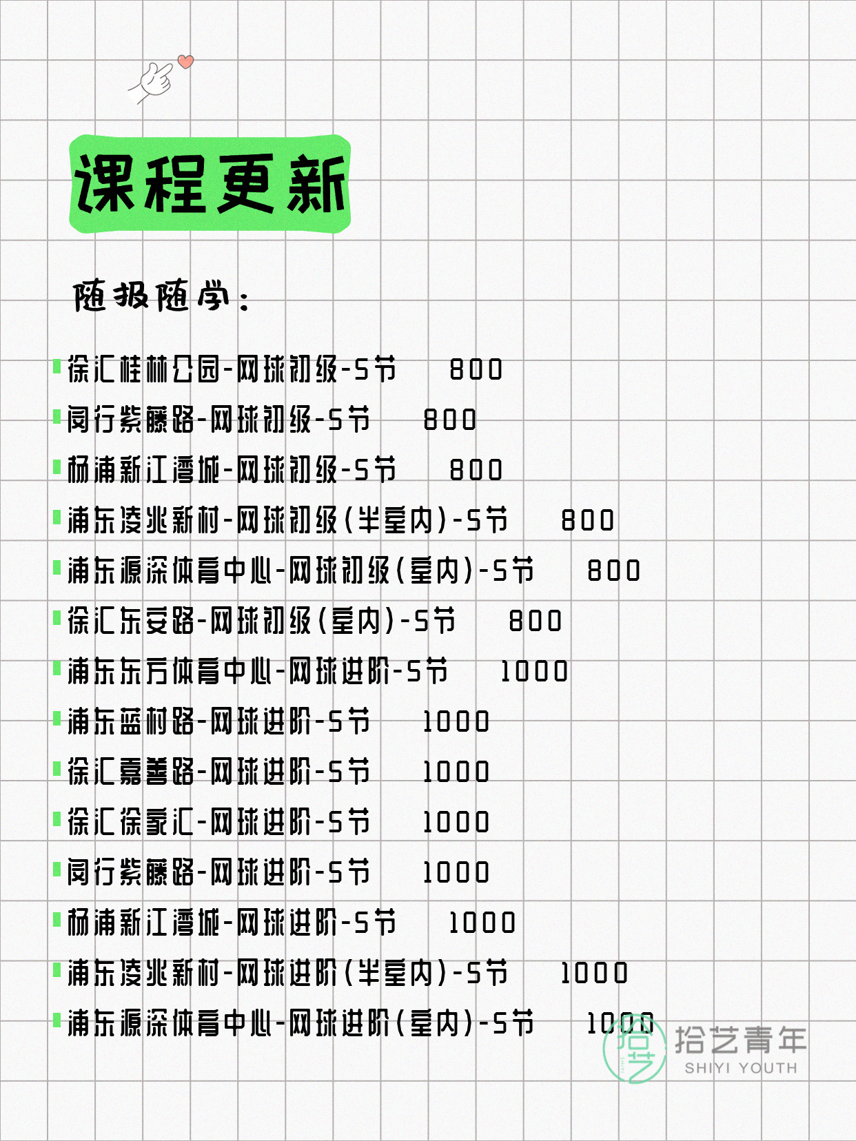 7月31日上海网球课程合集 - 图片3