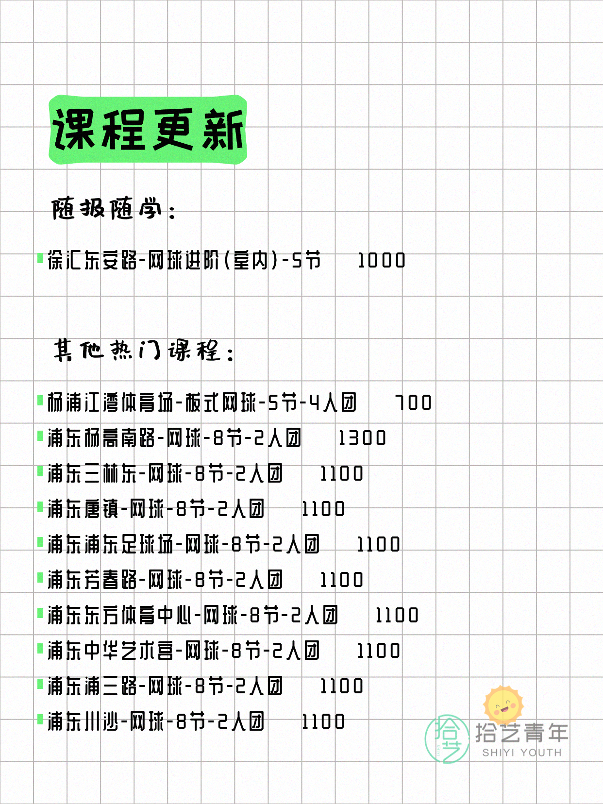 7月31日上海网球课程合集 - 图片4
