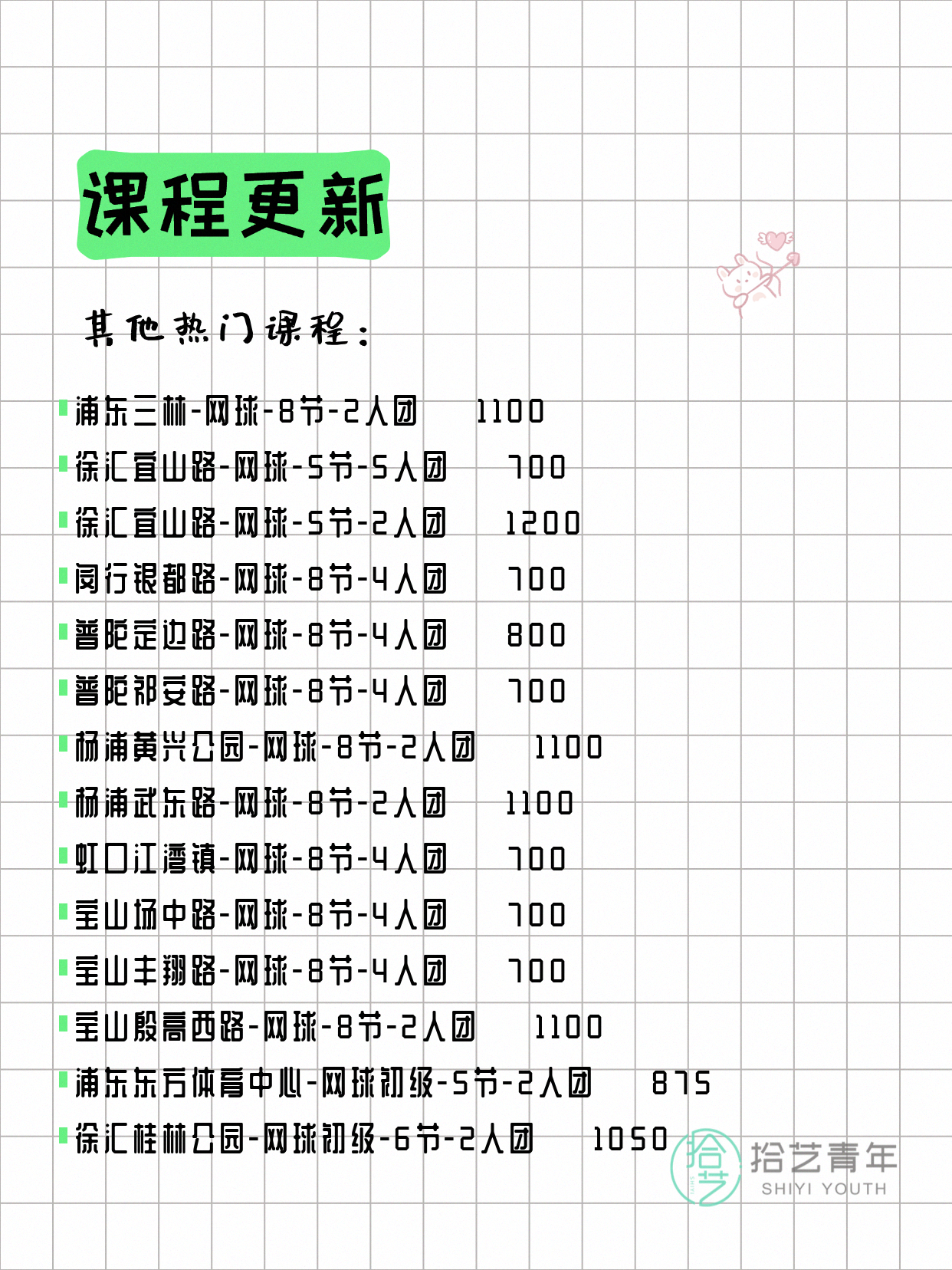 7月31日上海网球课程合集 - 图片5