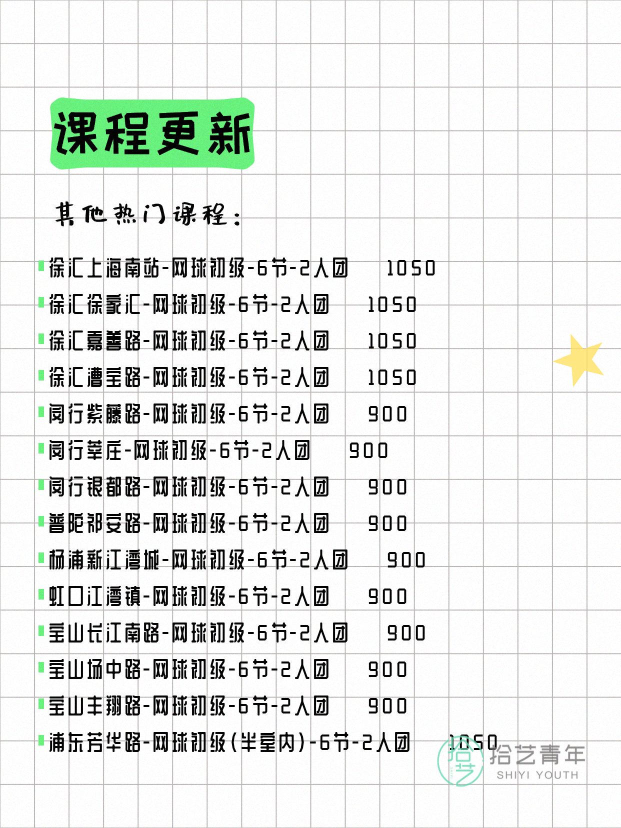 7月31日上海网球课程合集 - 图片6