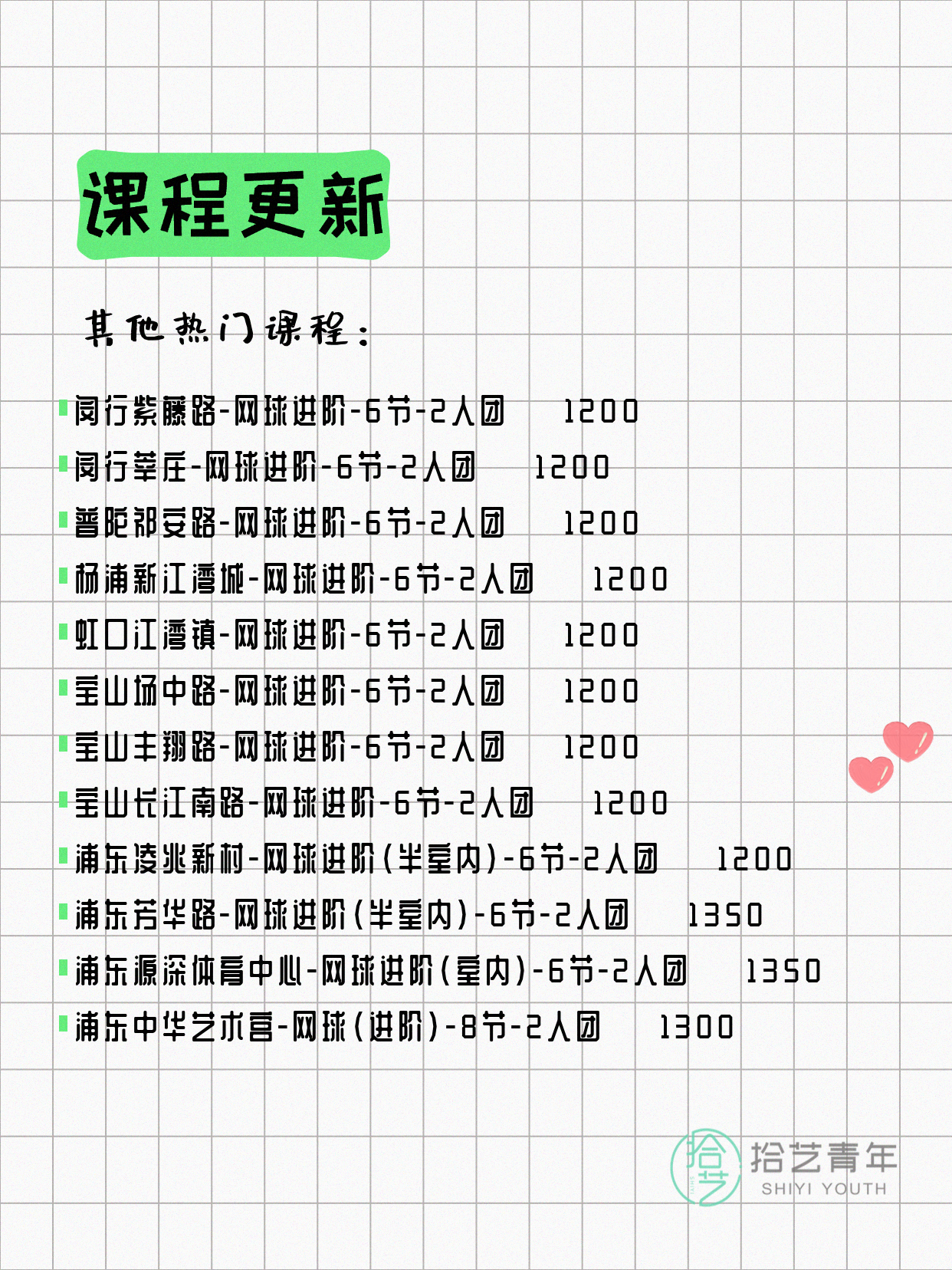 7月31日上海网球课程合集 - 图片8