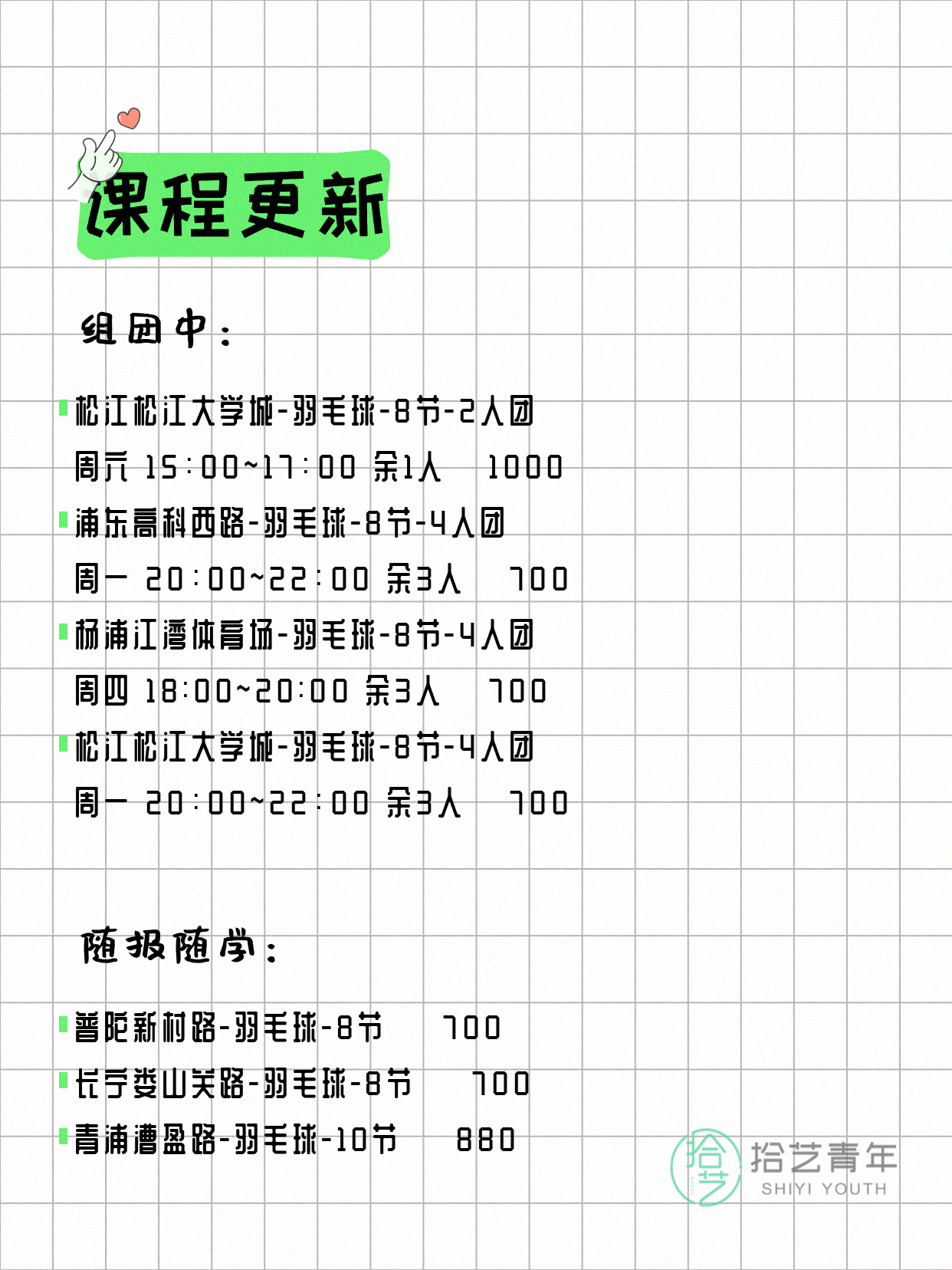 7月31日上海羽毛球课程合集 - 图片2