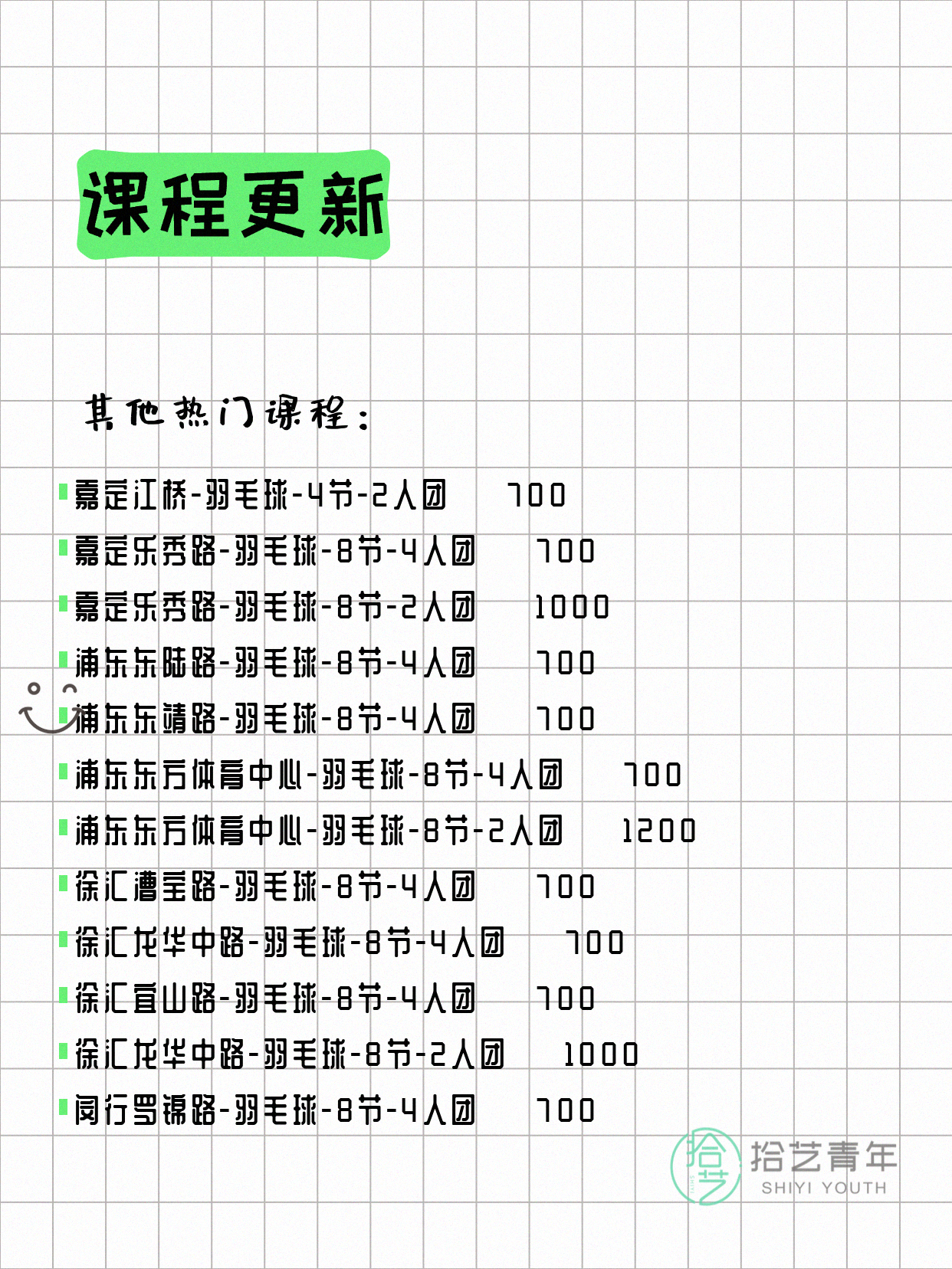 7月31日上海羽毛球课程合集 - 图片3