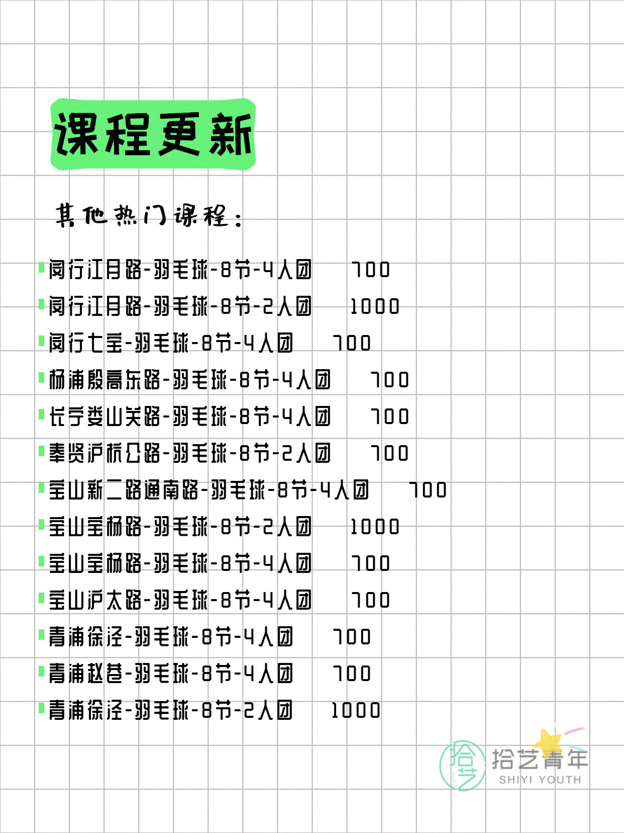 7月31日上海羽毛球课程合集 - 图片4