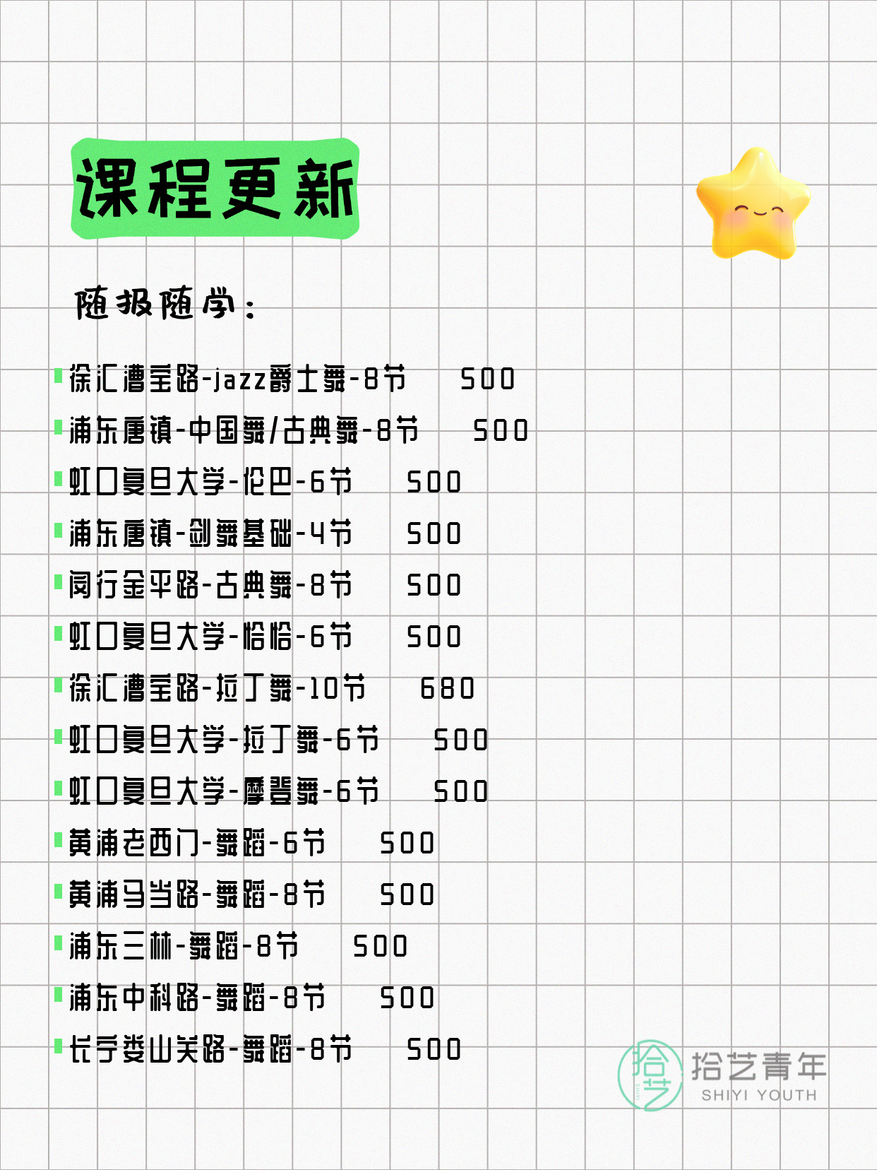 7月31日上海舞蹈课程合集 - 图片2