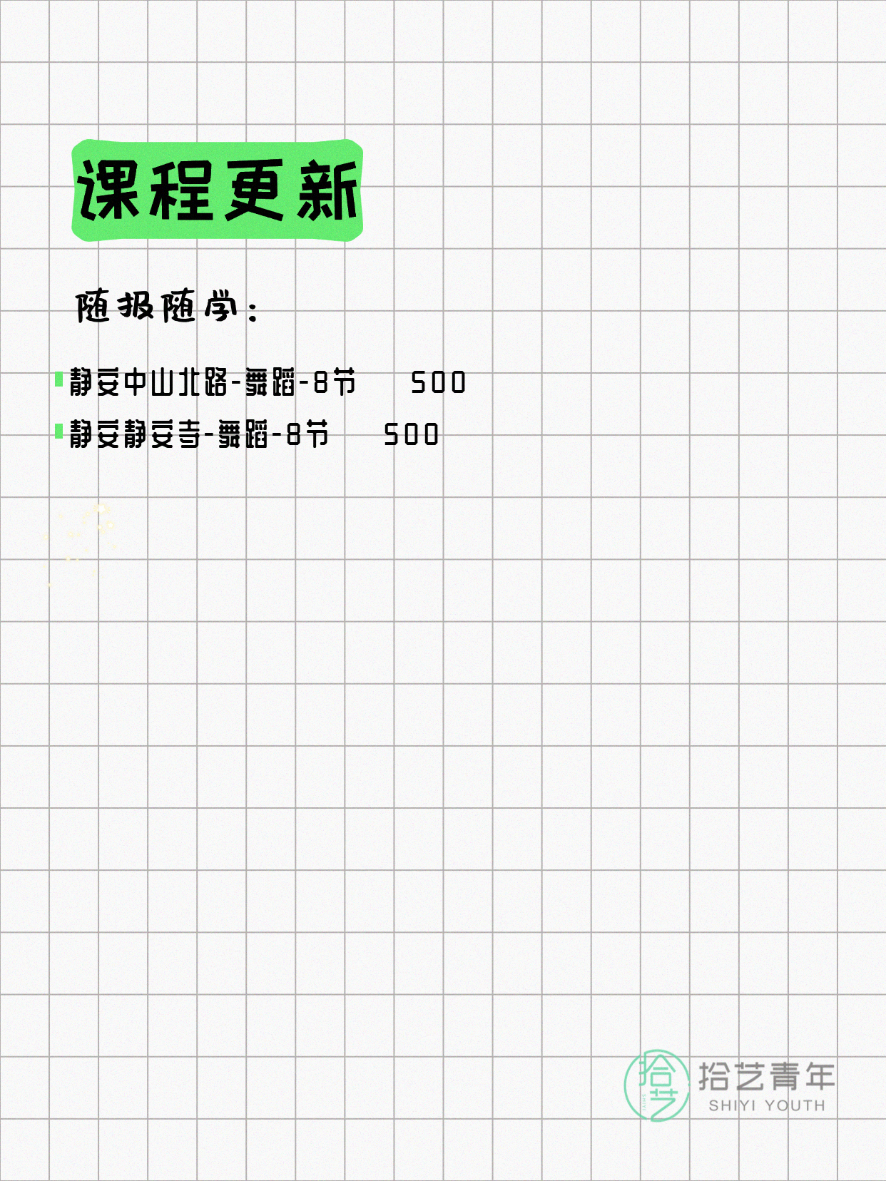 7月31日上海舞蹈课程合集 - 图片3