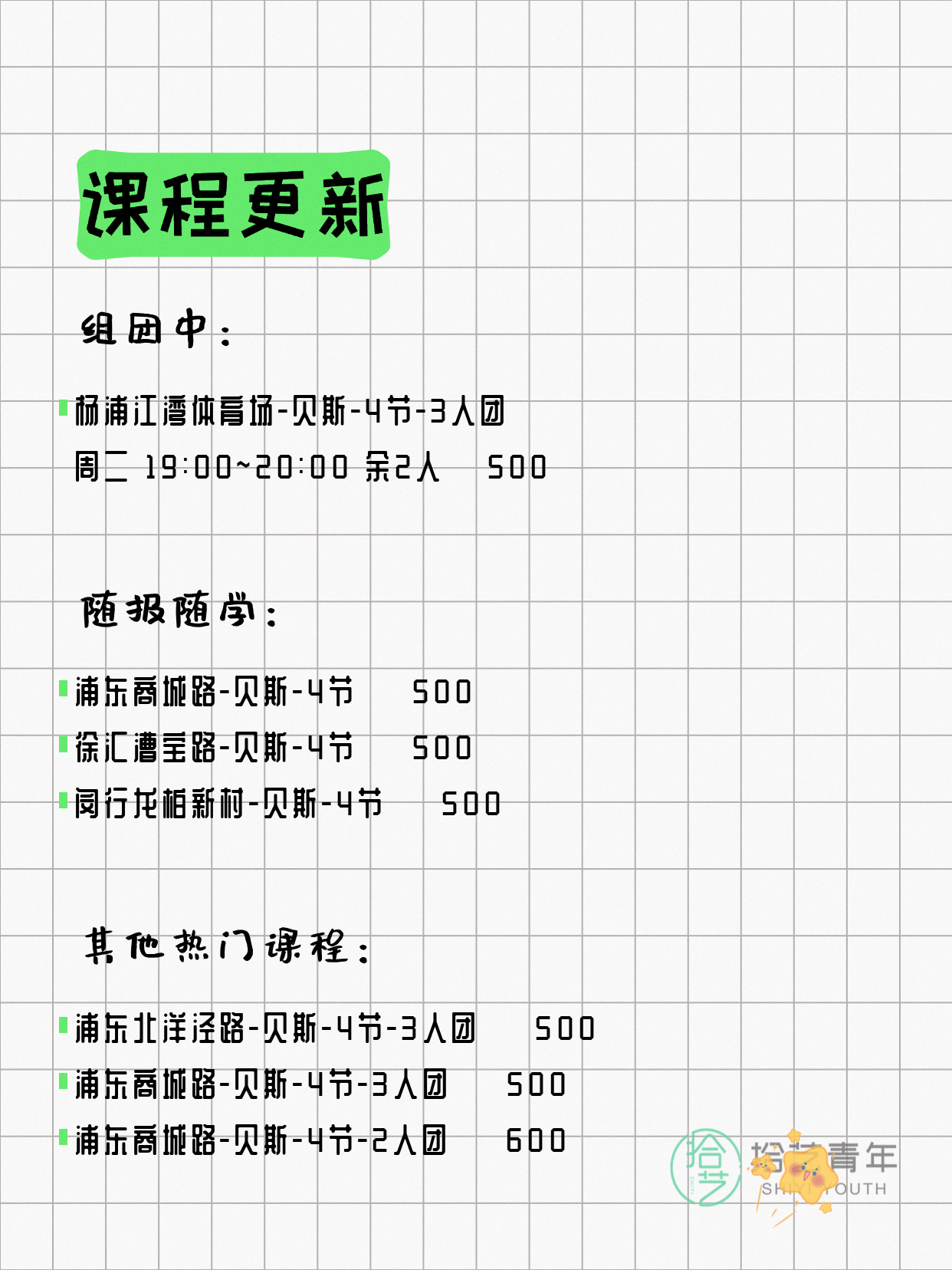 7月31日上海贝斯课程合集 - 图片2