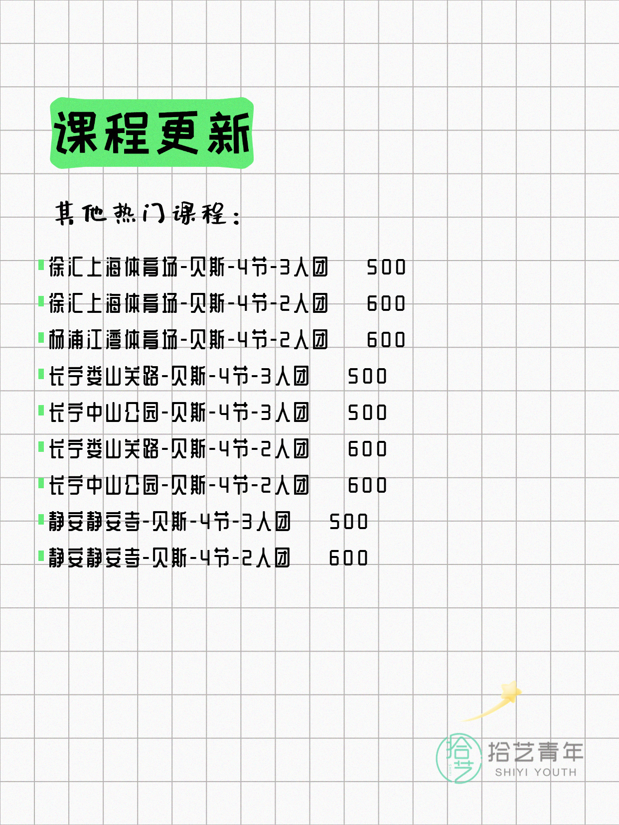 7月31日上海贝斯课程合集 - 图片3