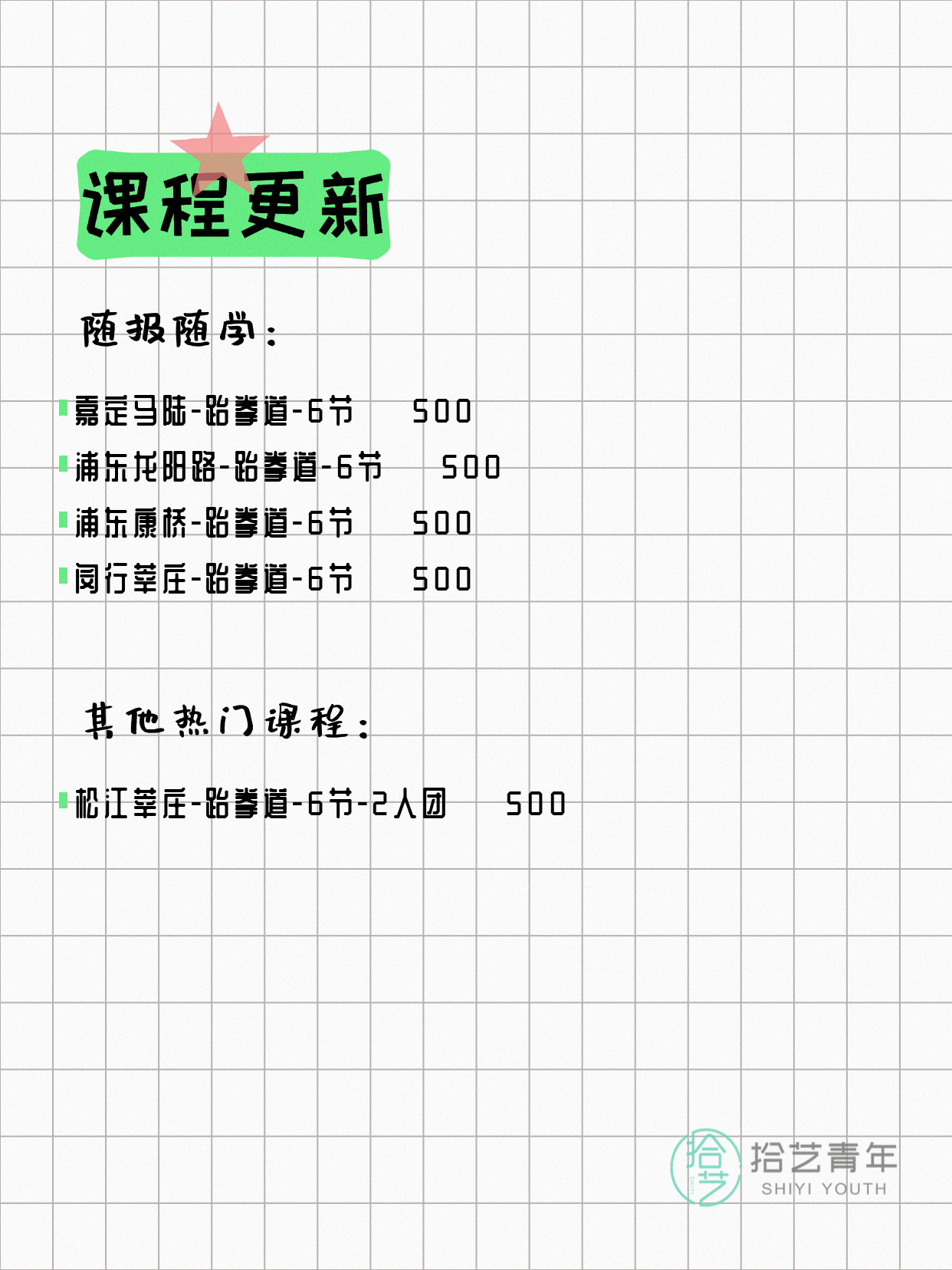 7月31日上海跆拳道课程合集 - 图片2