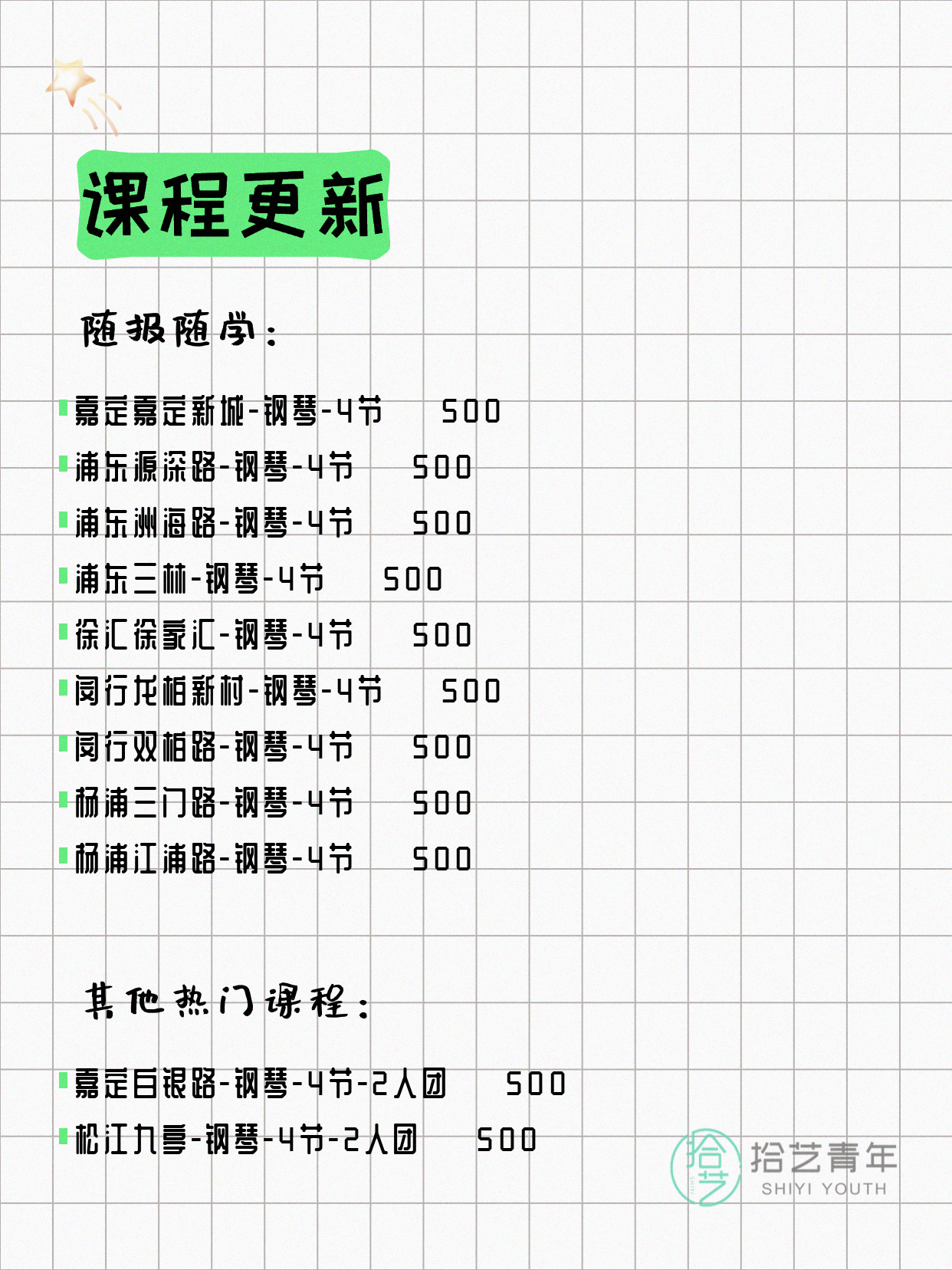 7月31日上海钢琴课程合集 - 图片2