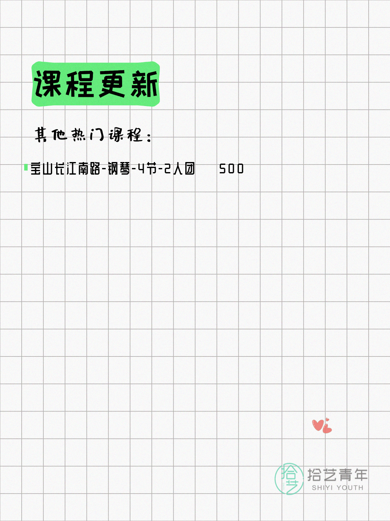 7月31日上海钢琴课程合集 - 图片3