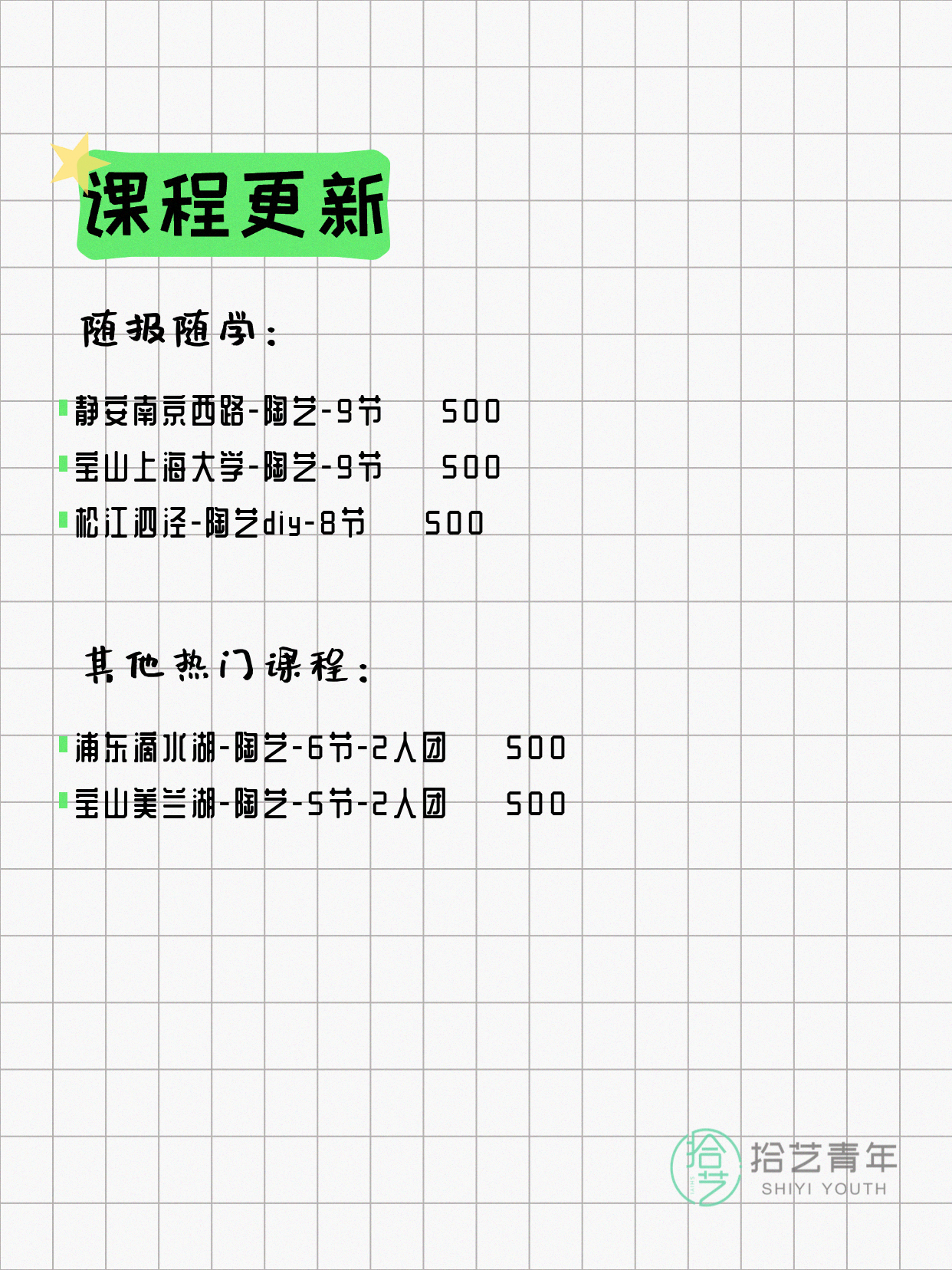 7月31日上海陶艺课程合集 - 图片2