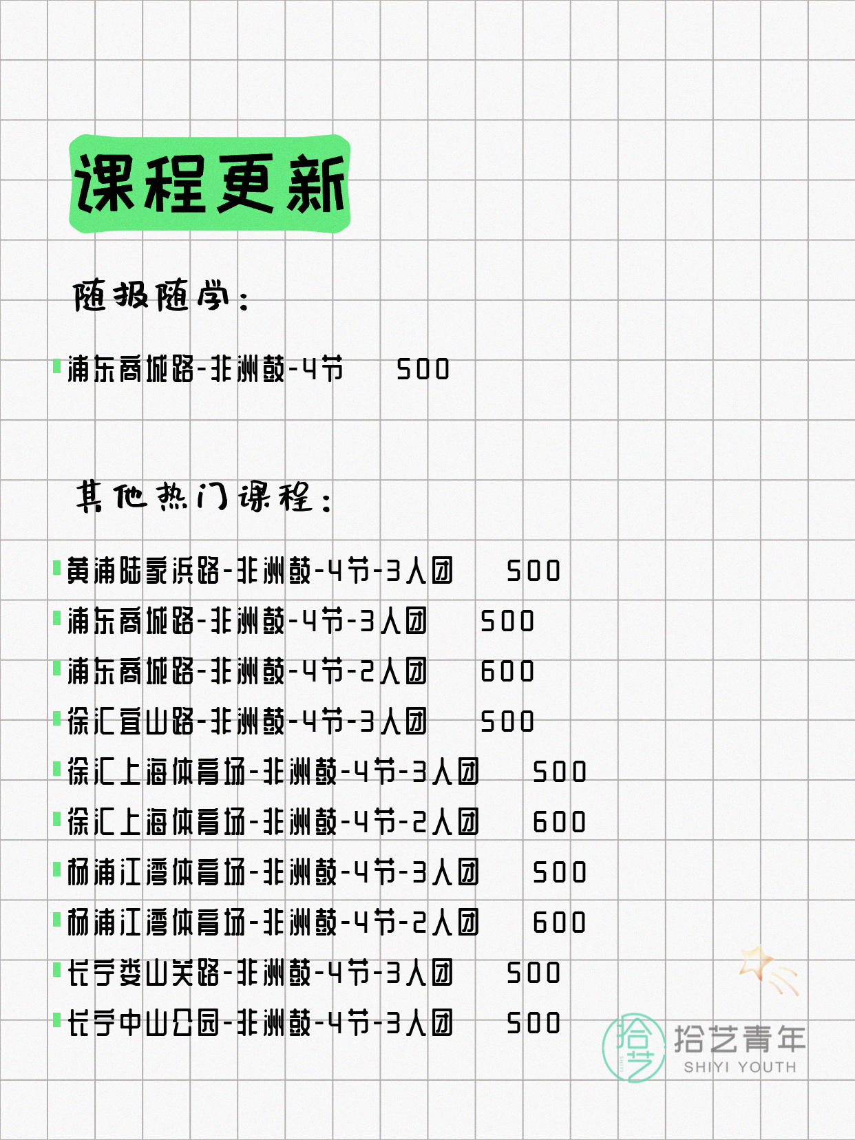 7月31日上海非洲鼓课程合集 - 图片2