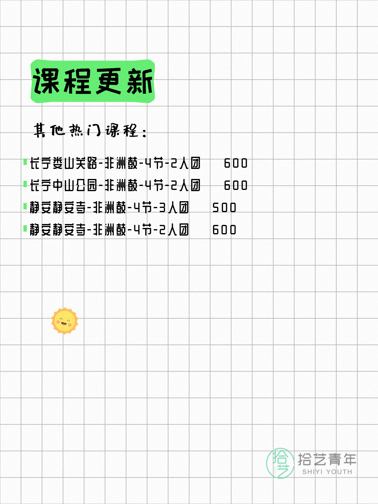 7月31日上海非洲鼓课程合集 - 图片3