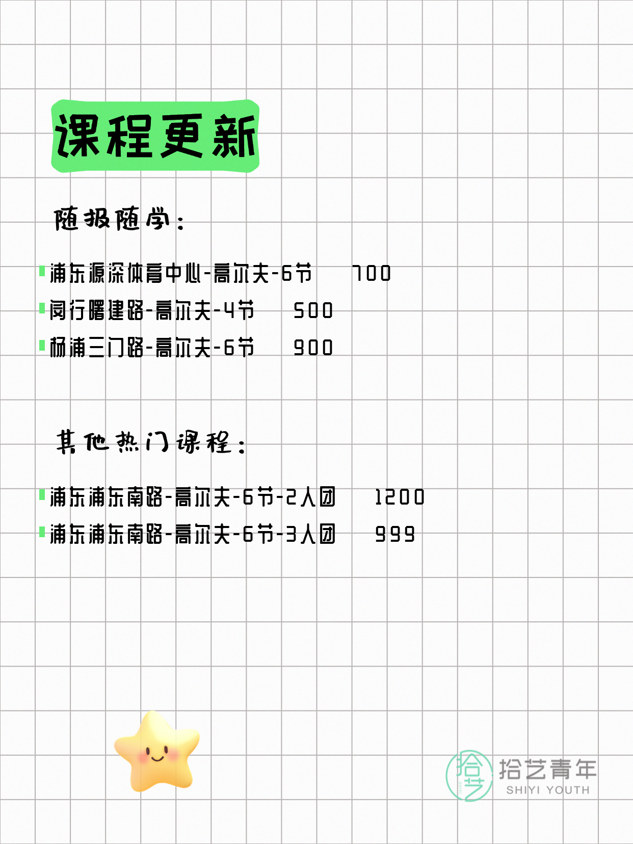 7月31日上海高尔夫课程合集 - 图片2