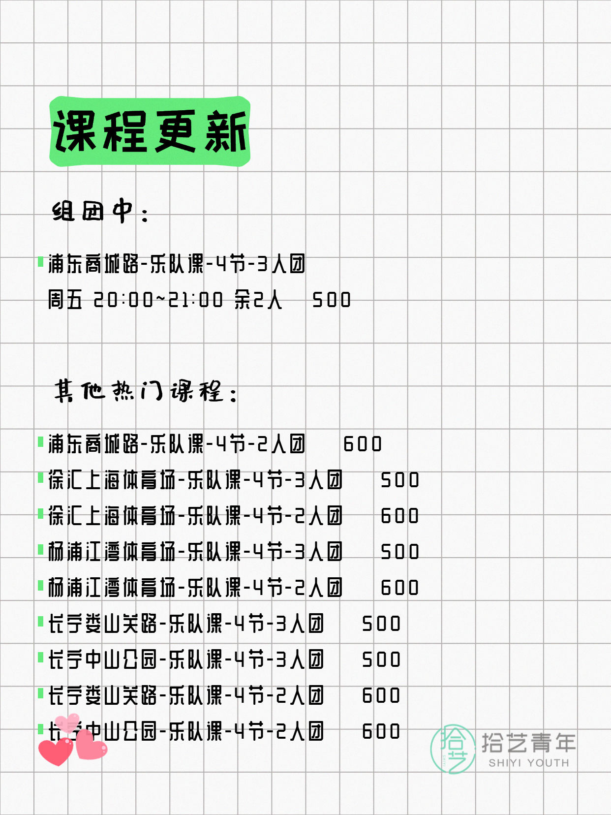 7月31日上海乐队课课程合集 - 图片2
