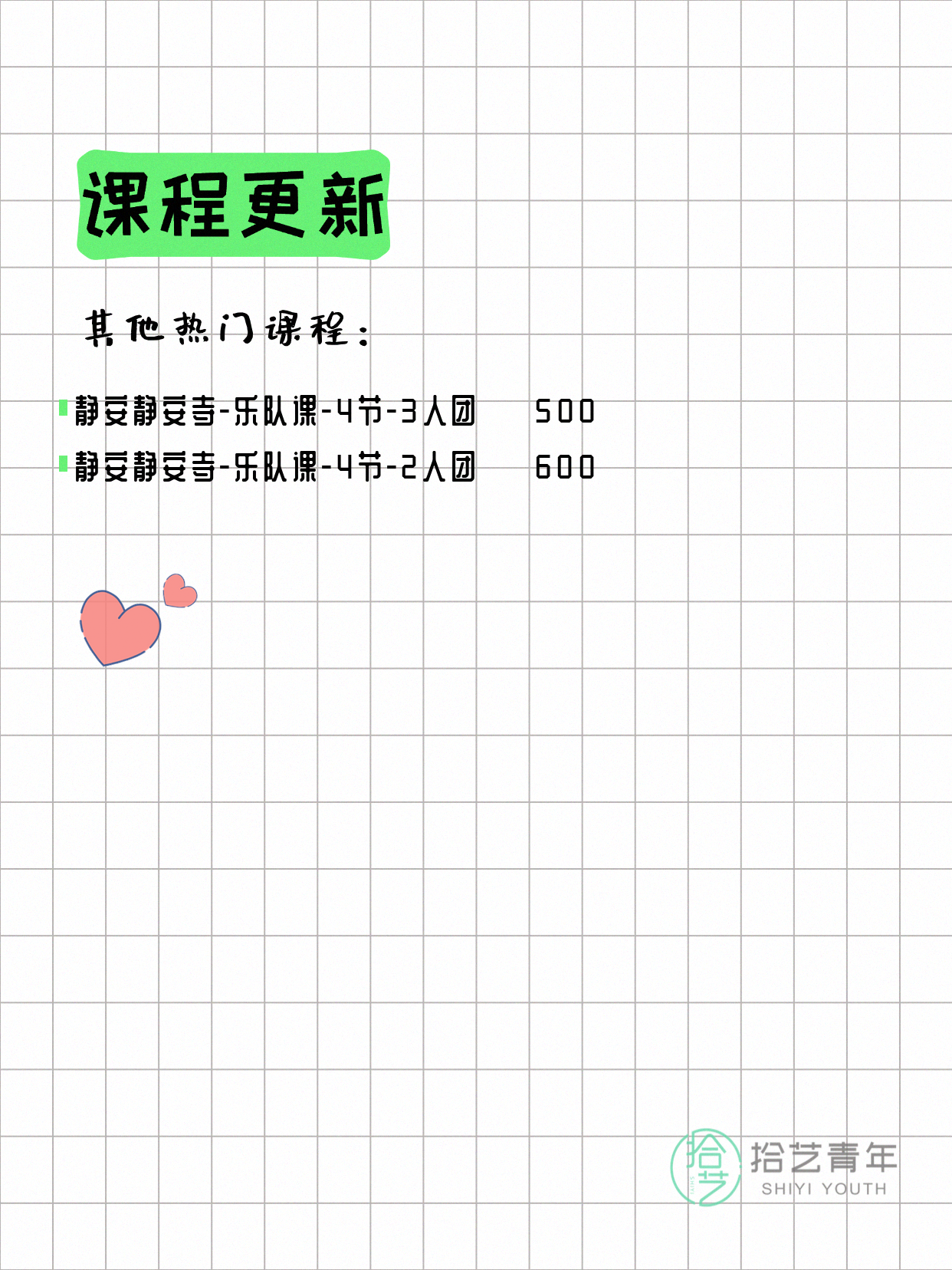 7月31日上海乐队课课程合集 - 图片3