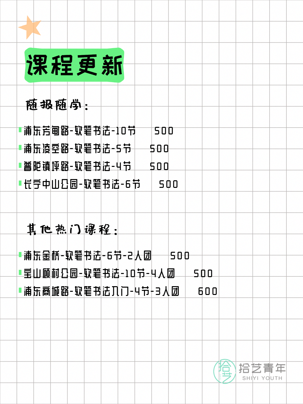 7月31日上海书法课程合集 - 图片3