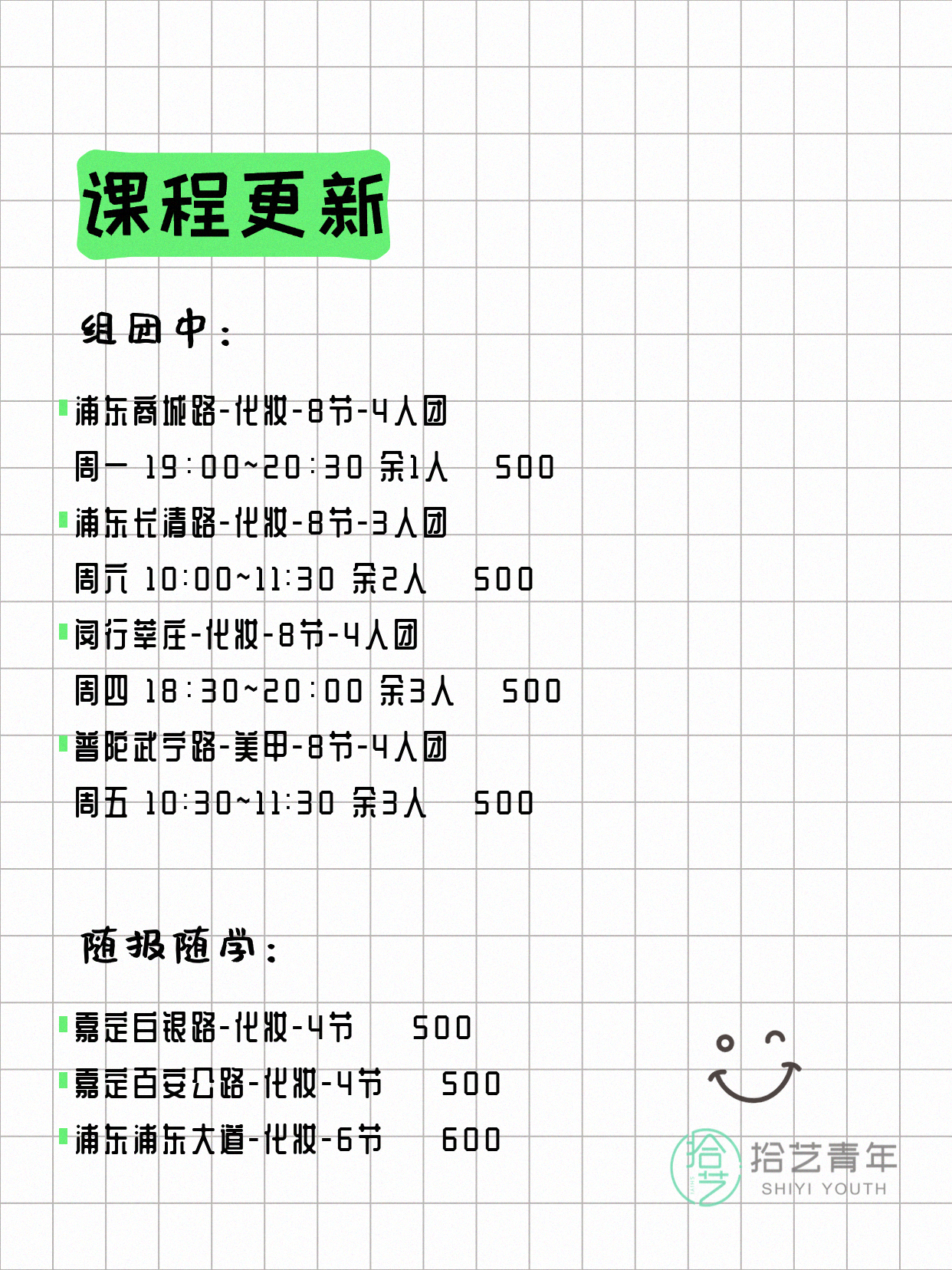 7月31日上海化妆课程合集 - 图片2