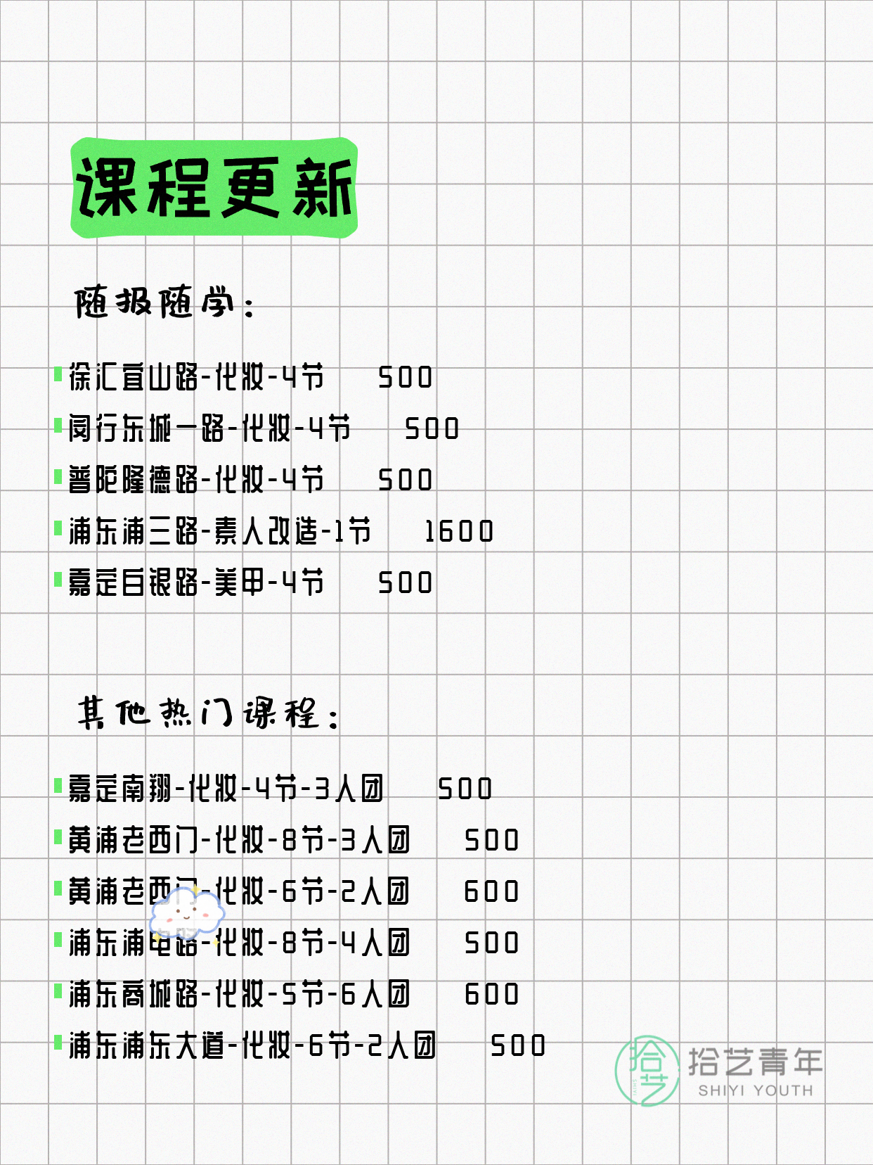 7月31日上海化妆课程合集 - 图片3