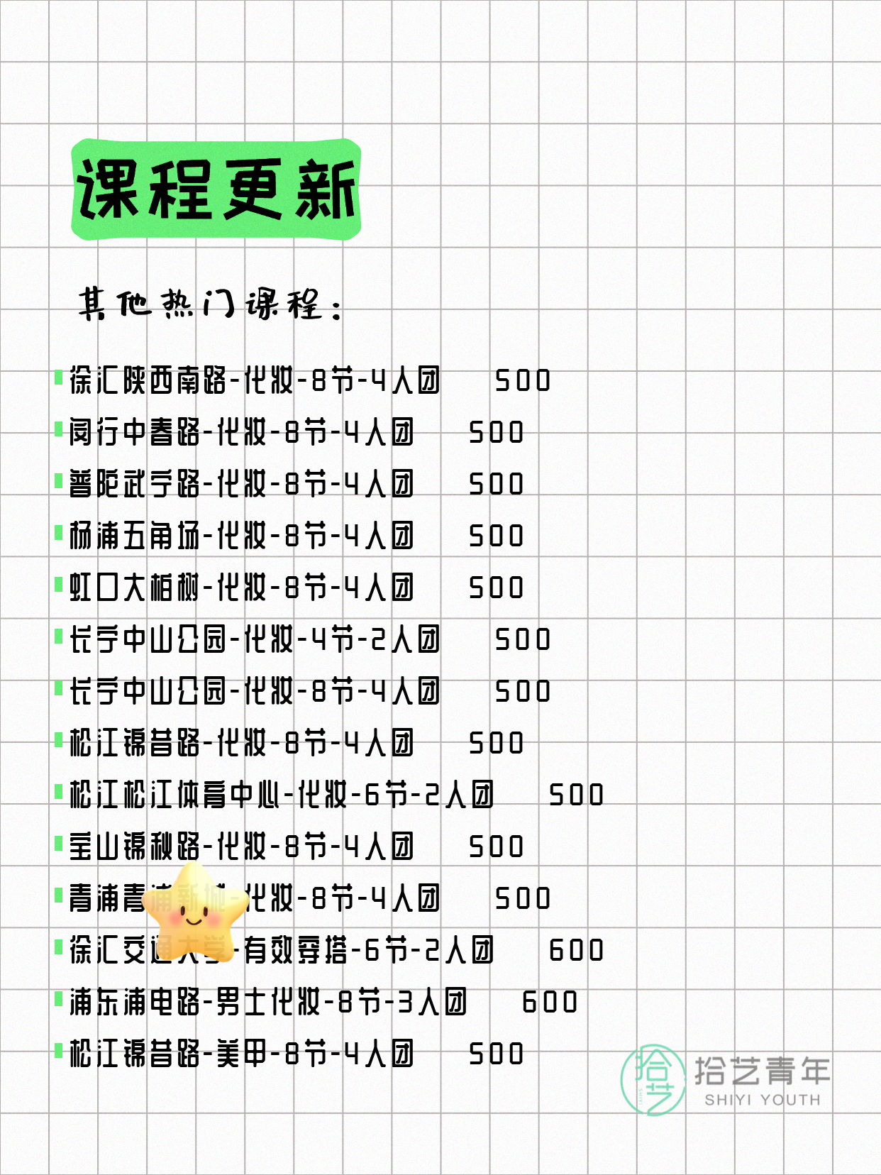 7月31日上海化妆课程合集 - 图片4