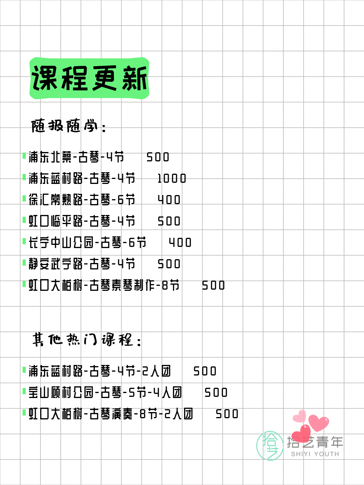 7月31日上海古琴课程合集 - 图片2