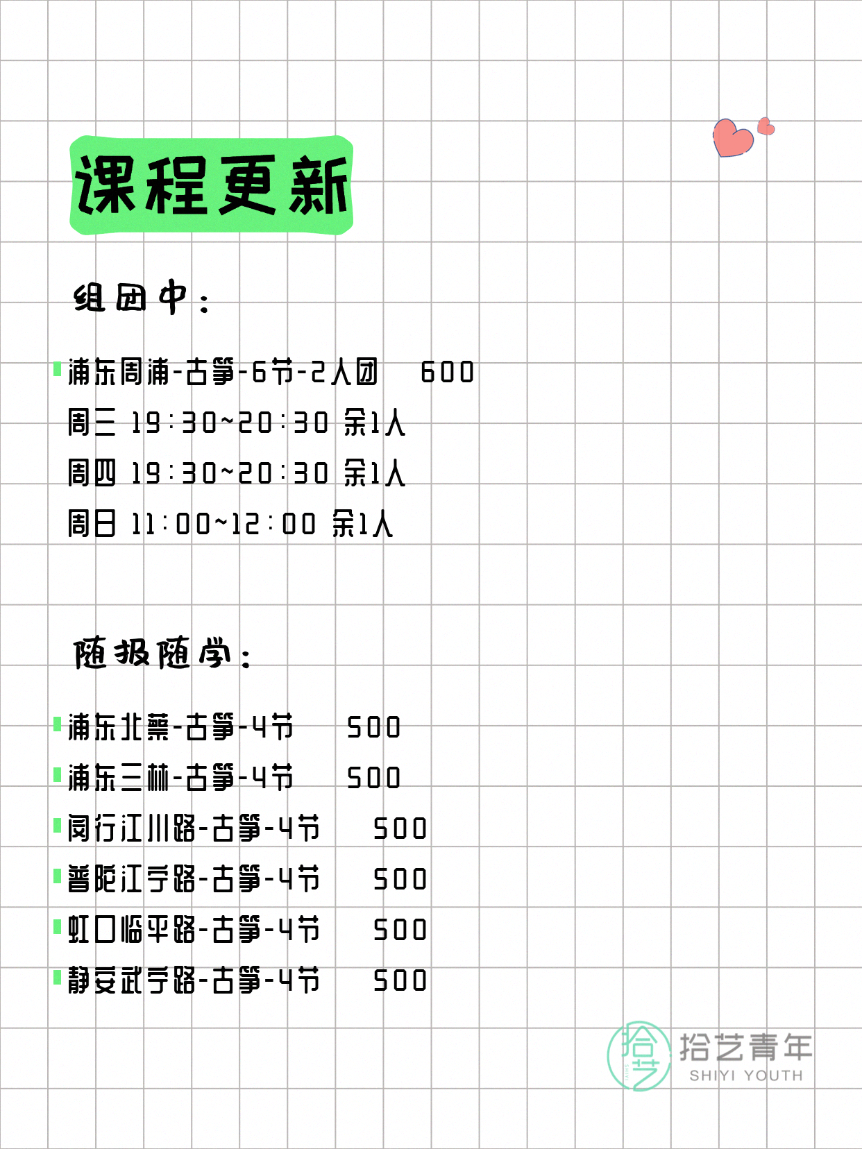 7月31日上海古筝课程合集 - 图片2