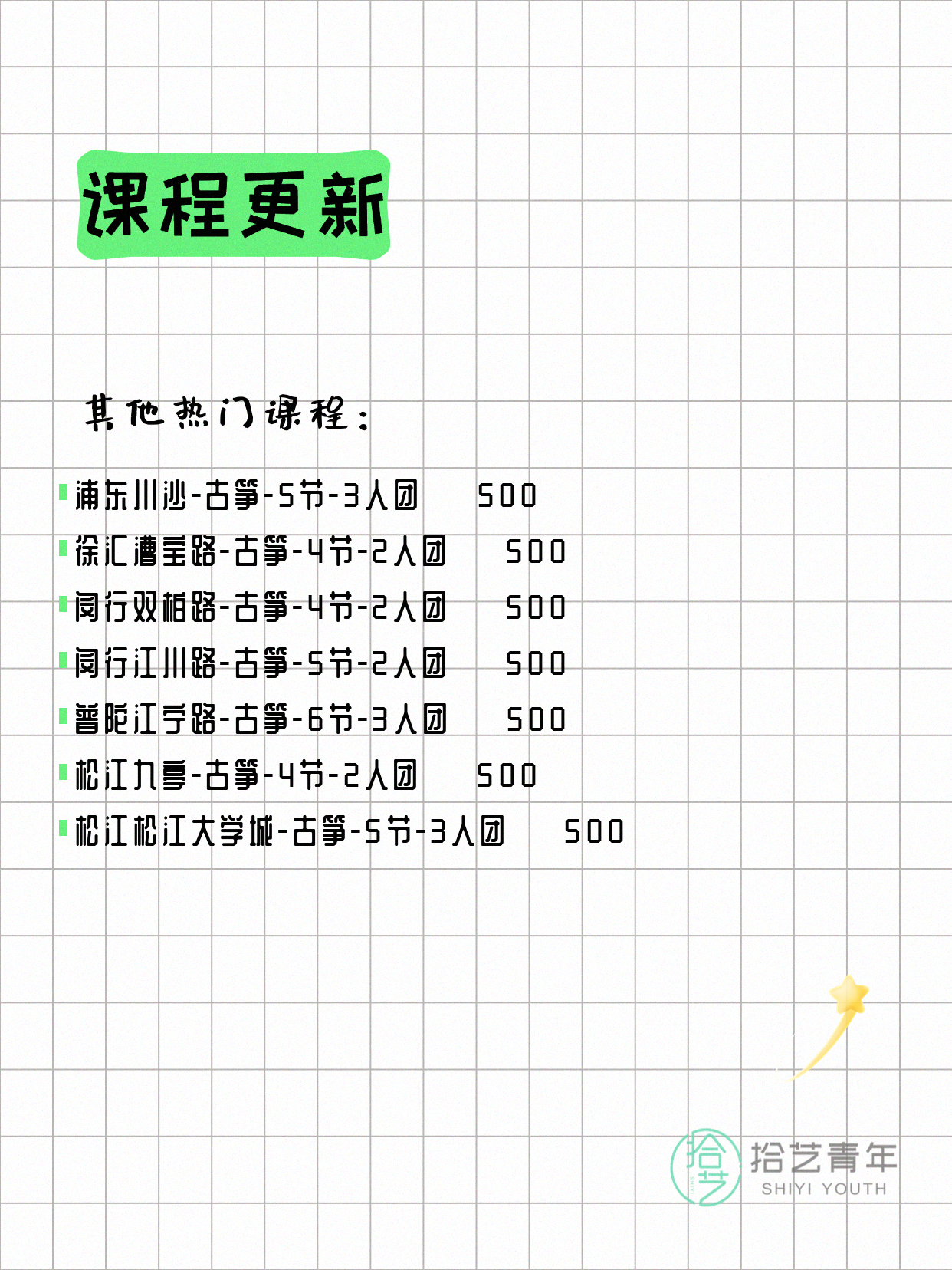 7月31日上海古筝课程合集 - 图片3