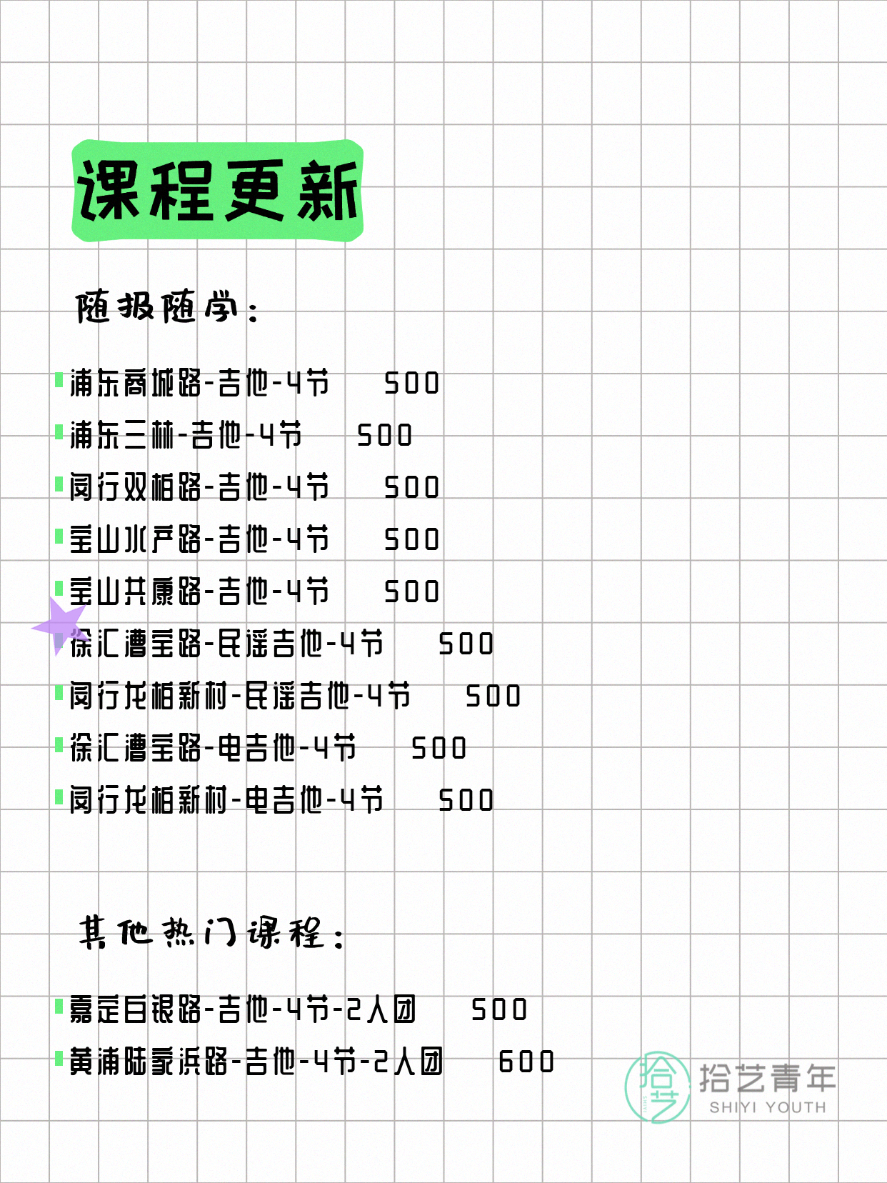 7月31日上海吉他课程合集 - 图片2