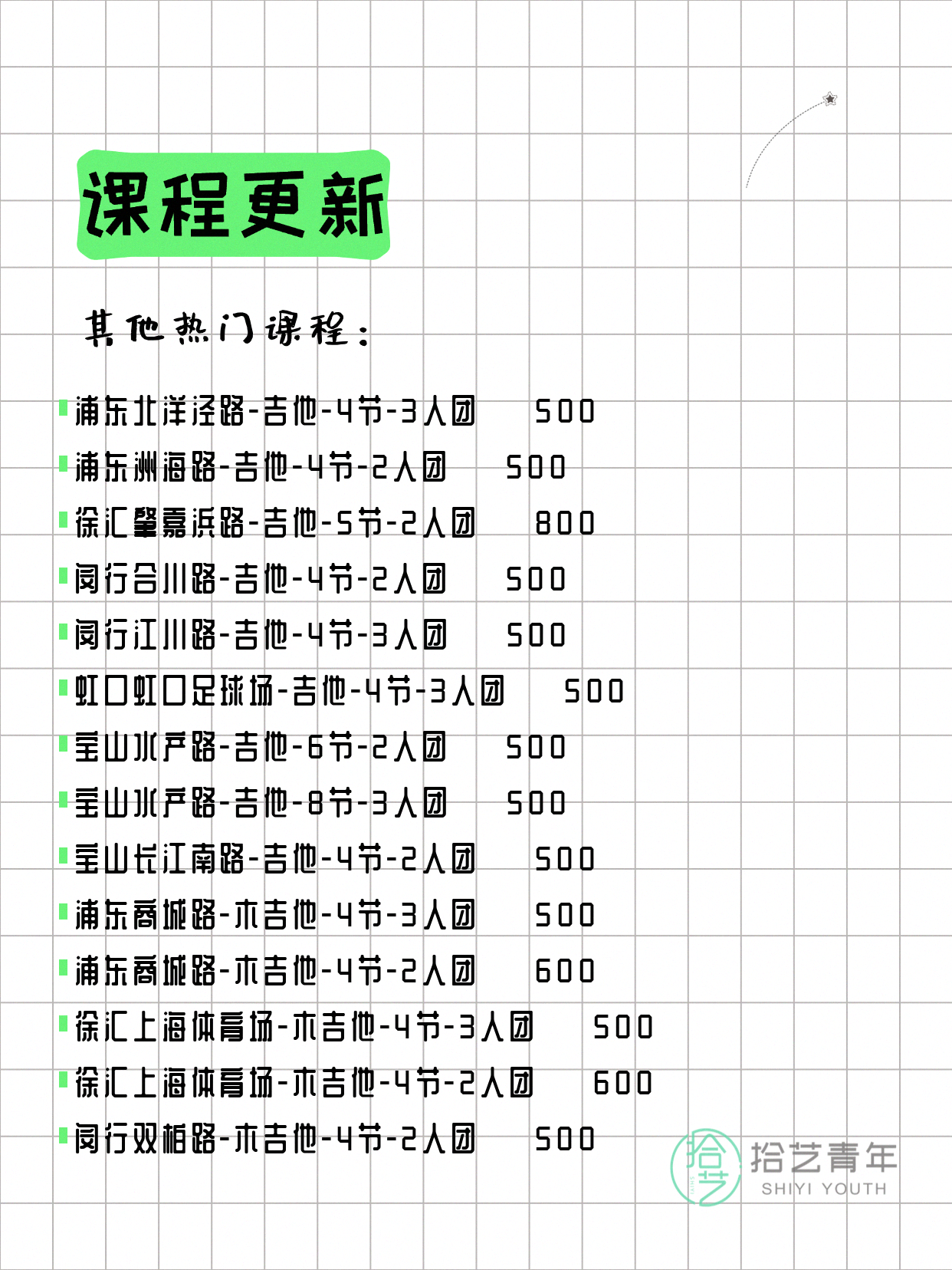 7月31日上海吉他课程合集 - 图片3