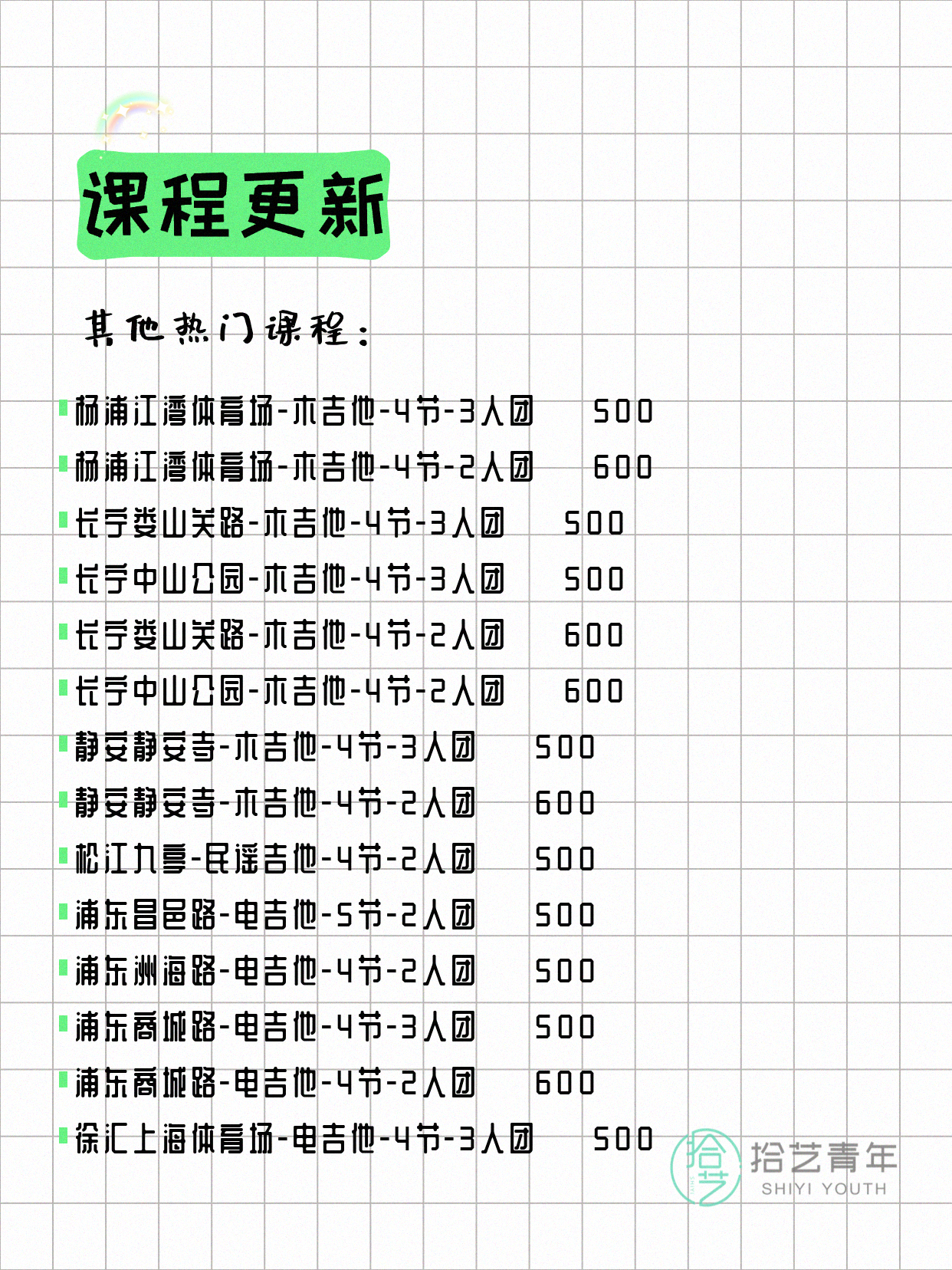 7月31日上海吉他课程合集 - 图片4
