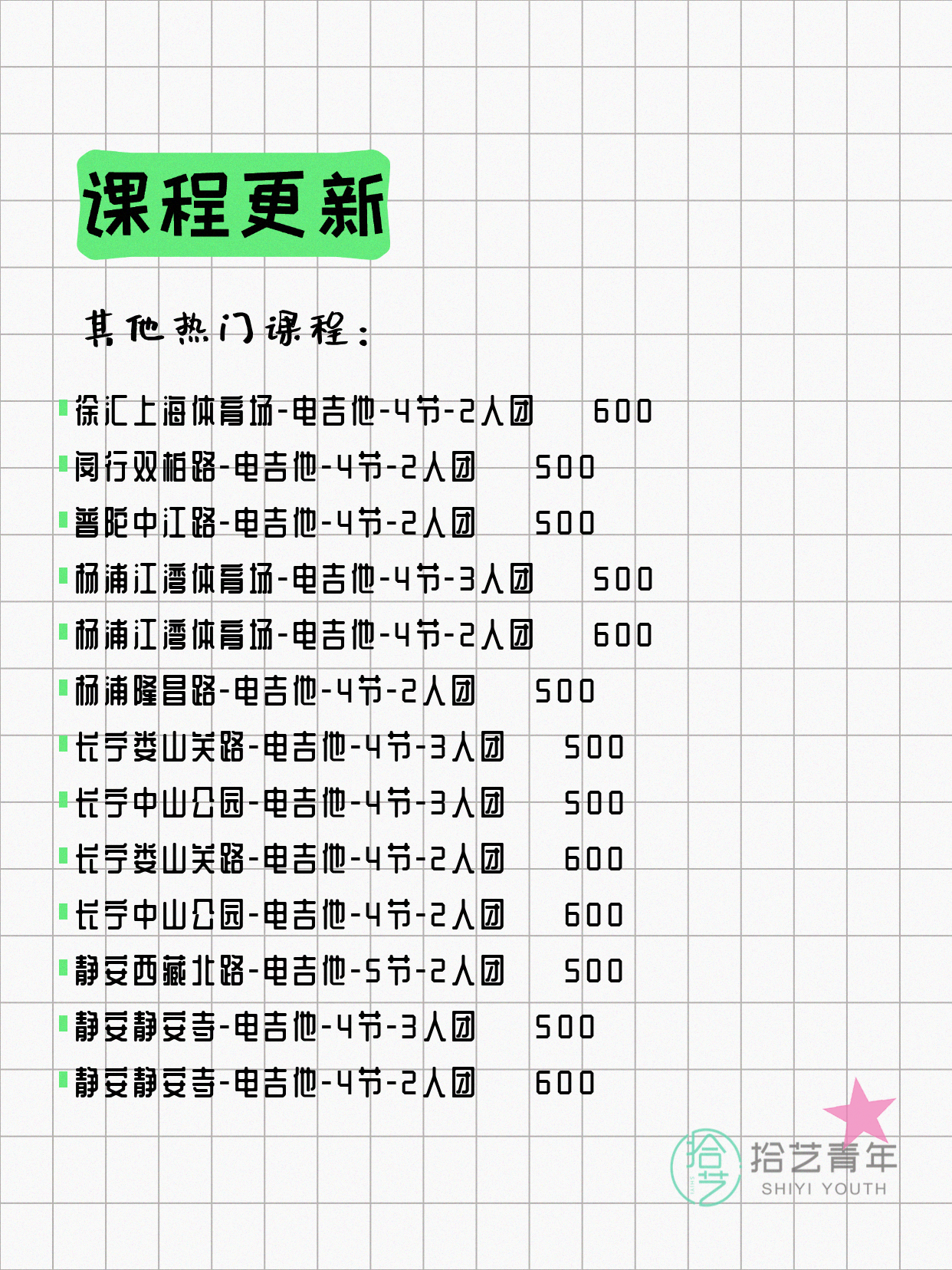 7月31日上海吉他课程合集 - 图片5