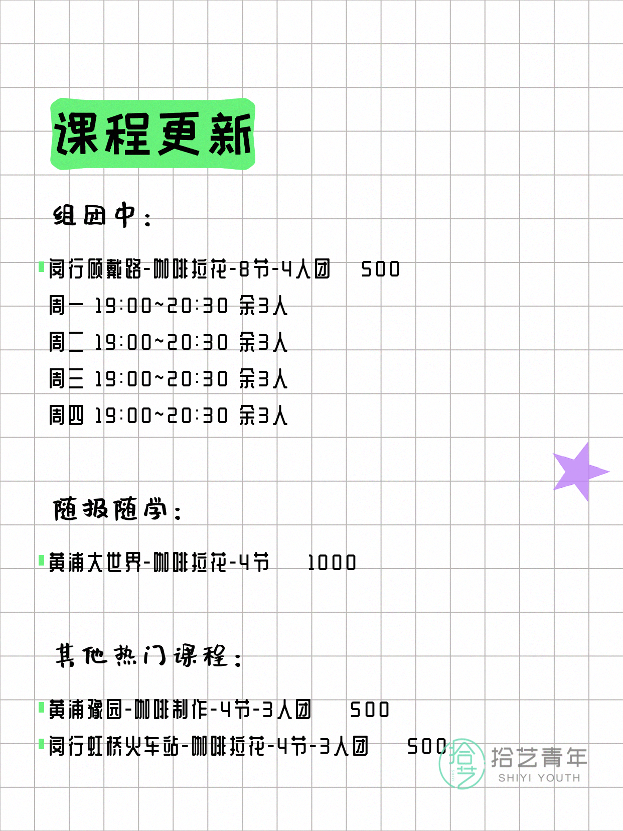 7月31日上海咖啡课程合集 - 图片3