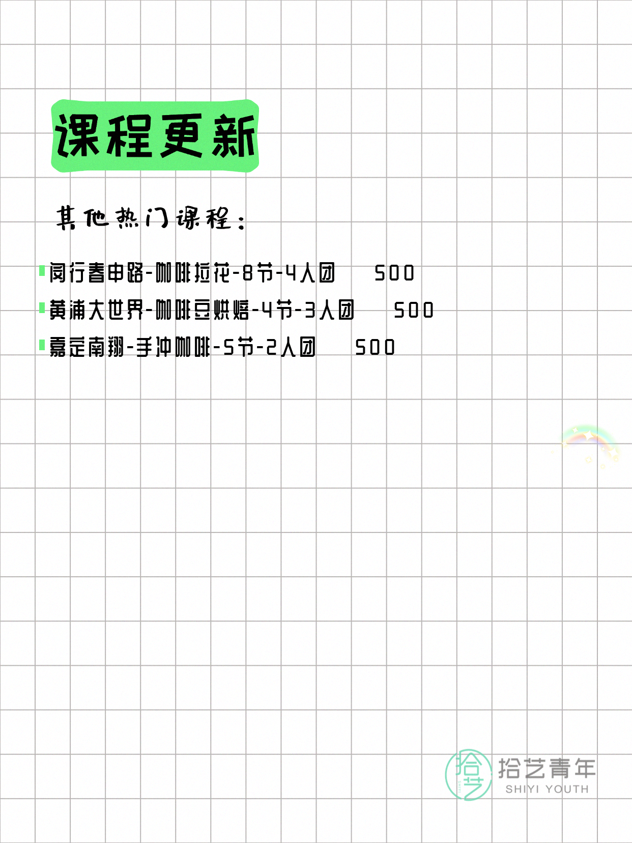 7月31日上海咖啡课程合集 - 图片4