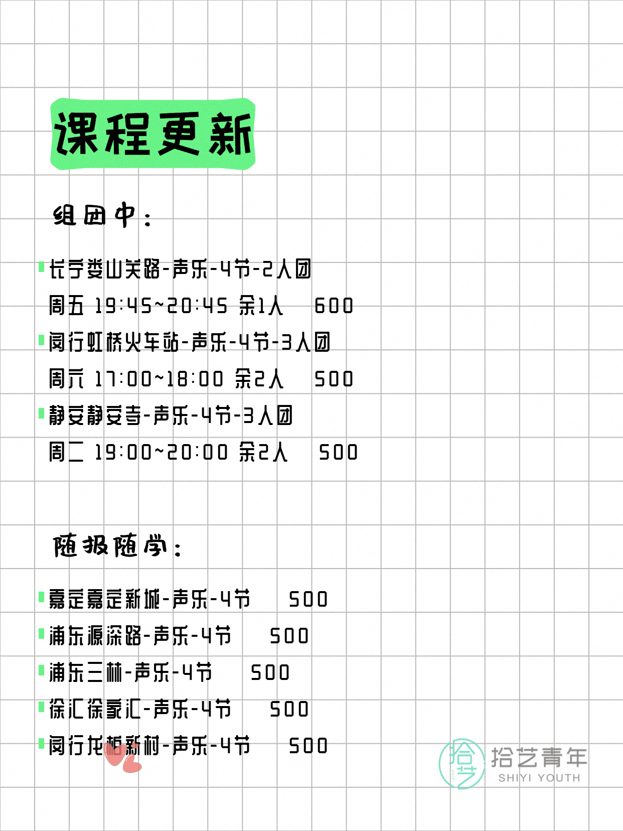 7月31日上海声乐课程合集 - 图片2