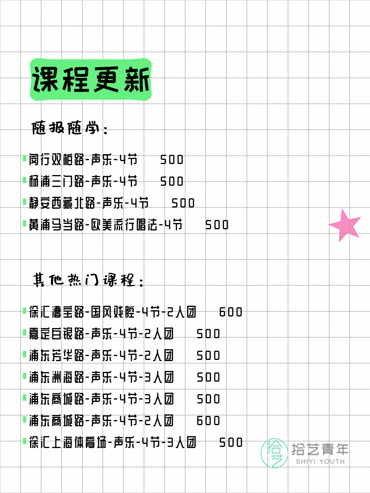 7月31日上海声乐课程合集 - 图片3