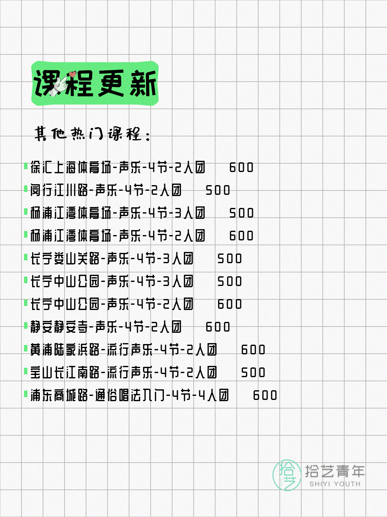 7月31日上海声乐课程合集 - 图片4