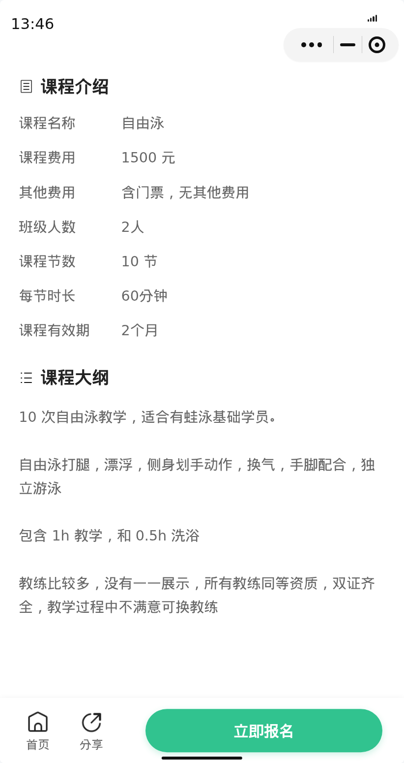 长宁中山公园自由泳约课中 - 图片2