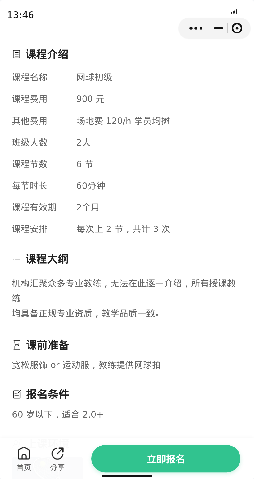 普陀祁安路网球初级差1人开课 - 图片2