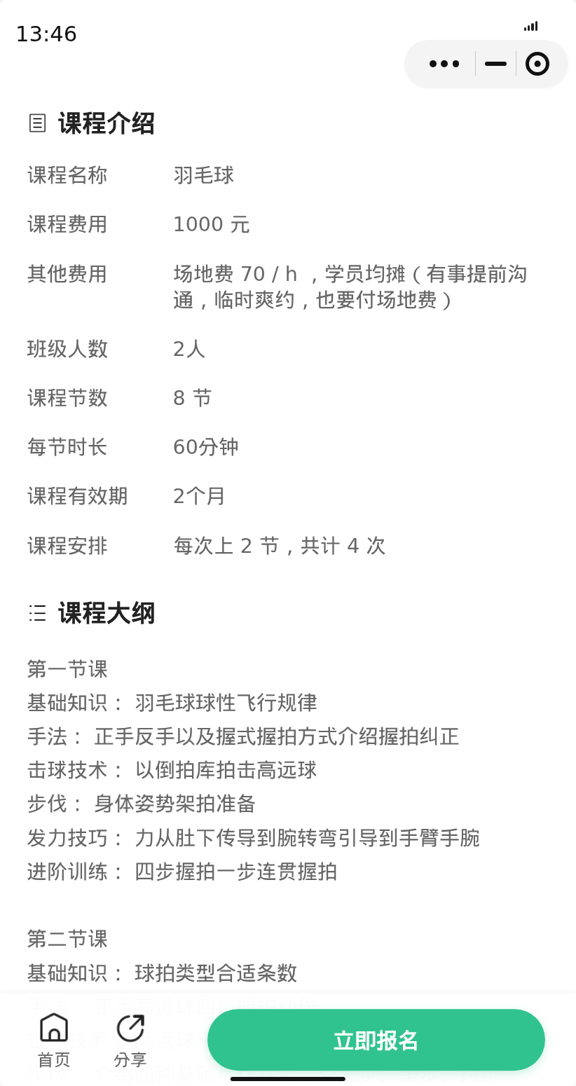 松江大学城羽毛球想一起学吗 - 图片2