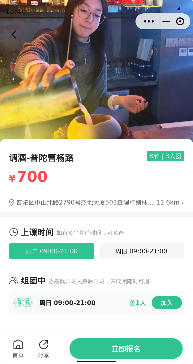 普陀曹杨路调酒约课中