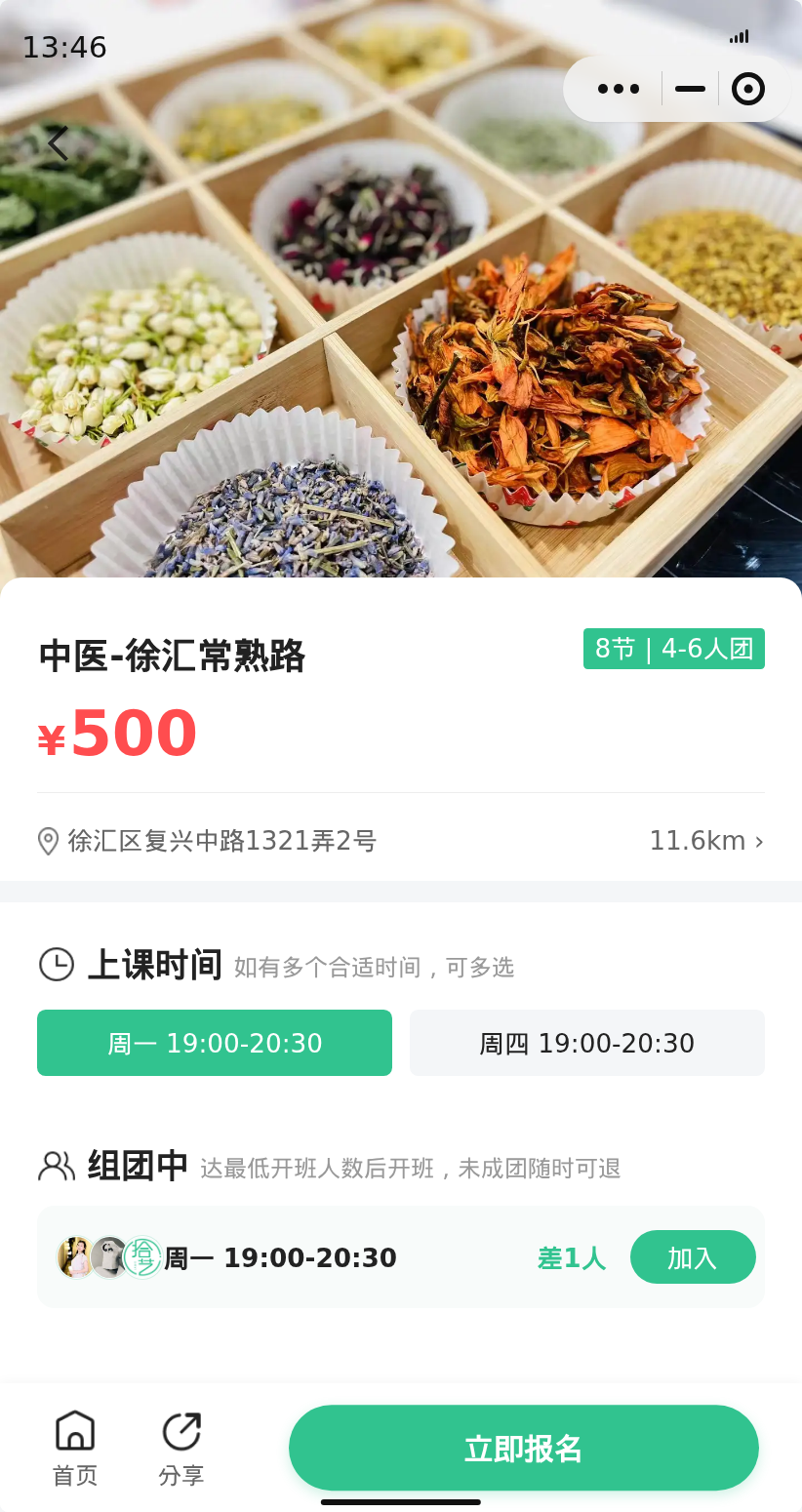 徐汇常熟路中医还剩1个位置