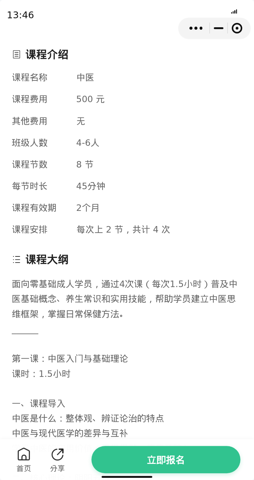 徐汇常熟路中医还剩1个位置 - 图片2