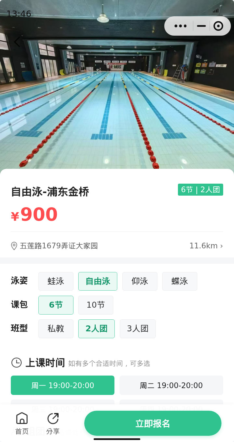 浦东金桥自由泳还剩1个位置