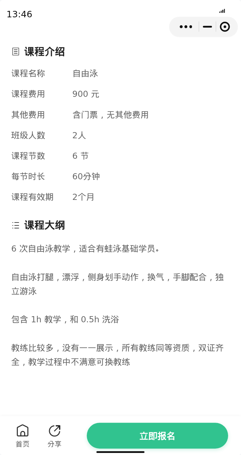 浦东金桥自由泳还剩1个位置 - 图片2